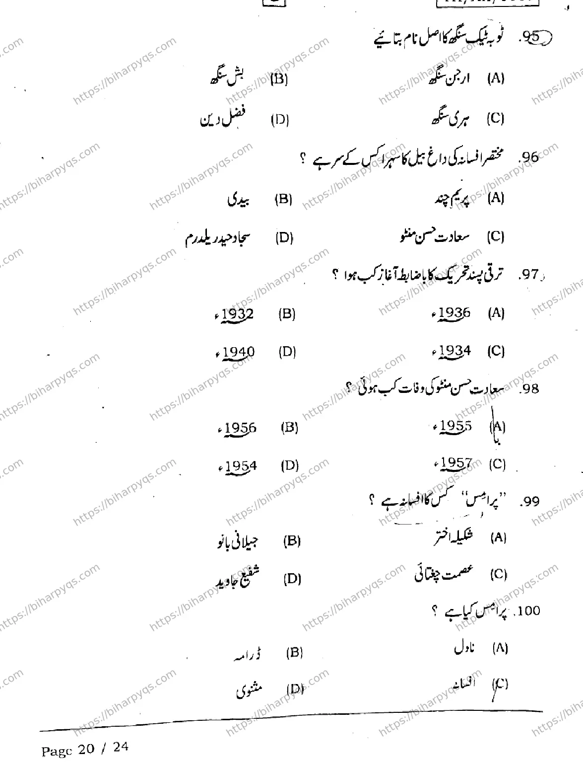 Bihar Board Class 12 2026 URDU SET C Question Bank - Page 20