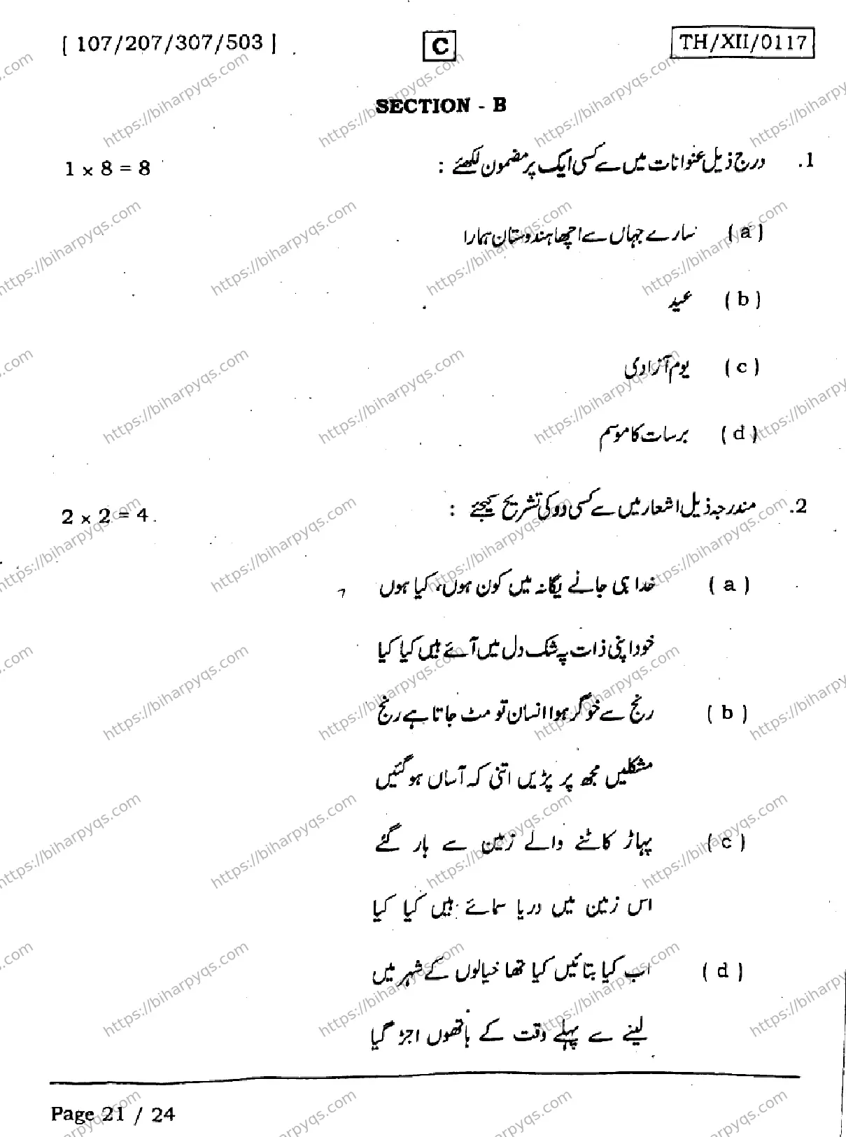 Bihar Board Class 12 2026 URDU SET C Question Bank - Page 21