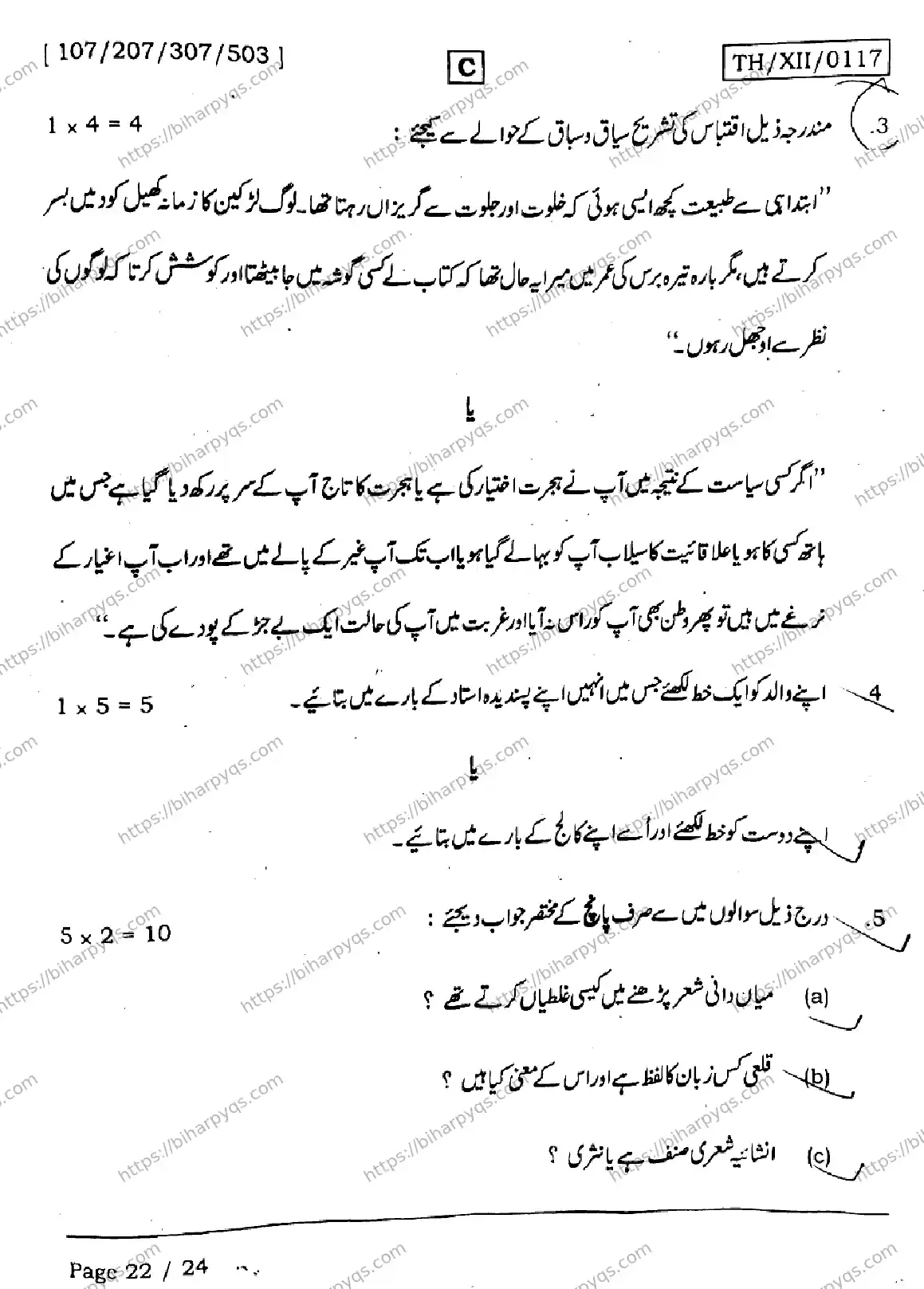 Bihar Board Class 12 2026 URDU SET C Question Bank - Page 22