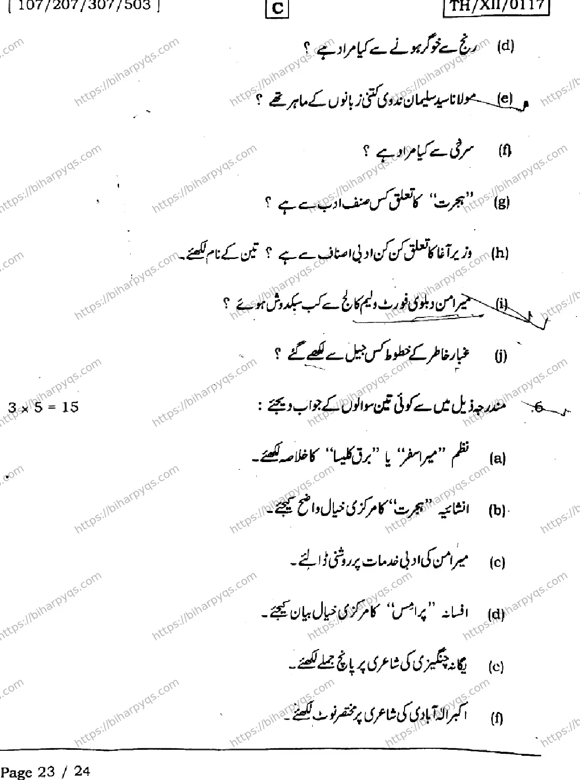 Bihar Board Class 12 2026 URDU SET C Question Bank - Page 23