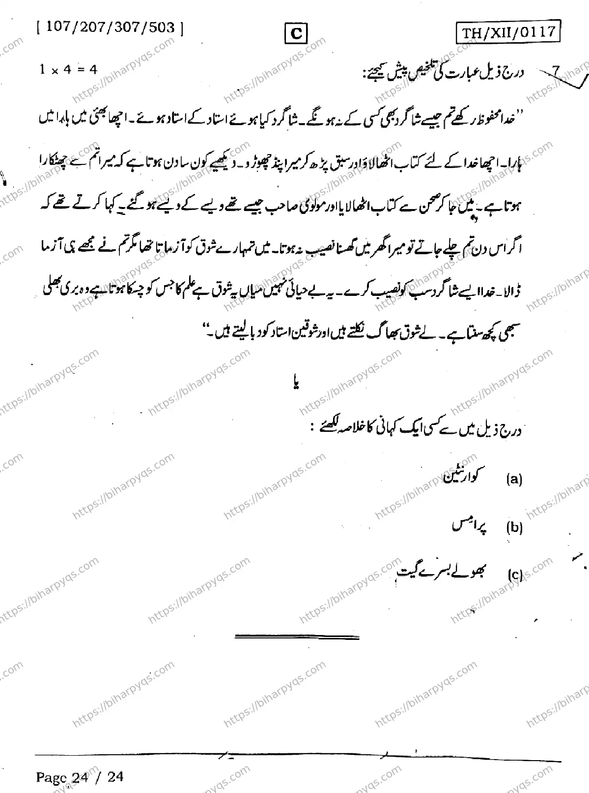 Bihar Board Class 12 2026 URDU SET C Question Bank - Page 24