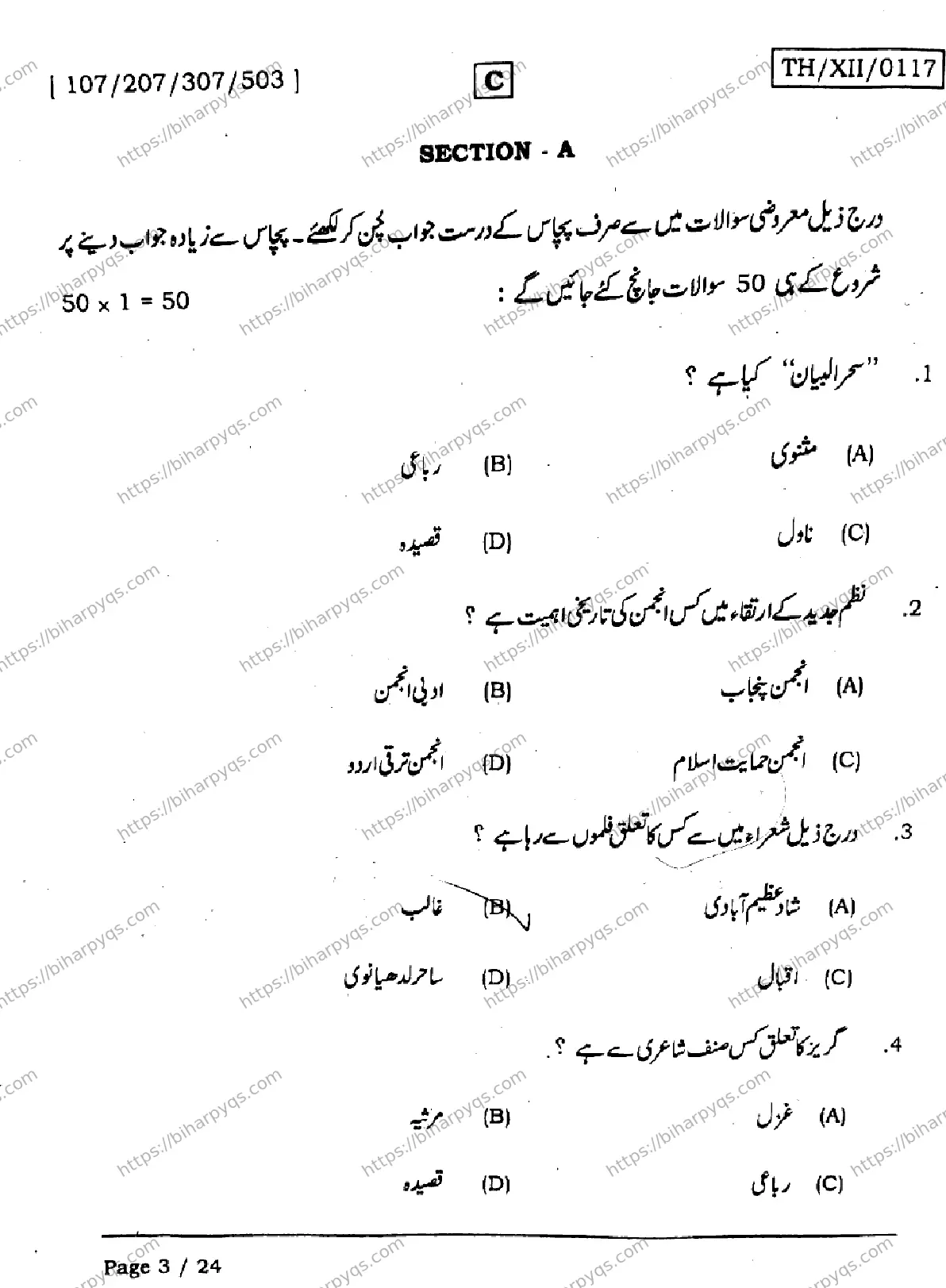 Bihar Board Class 12 2026 URDU SET C Question Bank - Page 3
