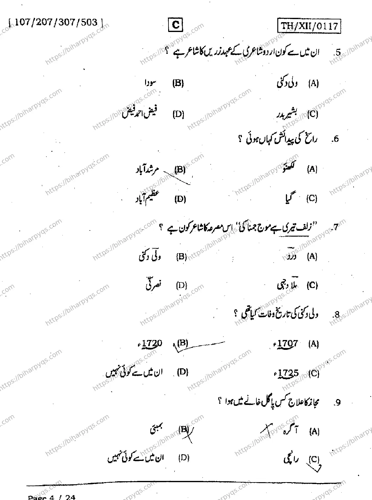 Bihar Board Class 12 2026 URDU SET C Question Bank - Page 4