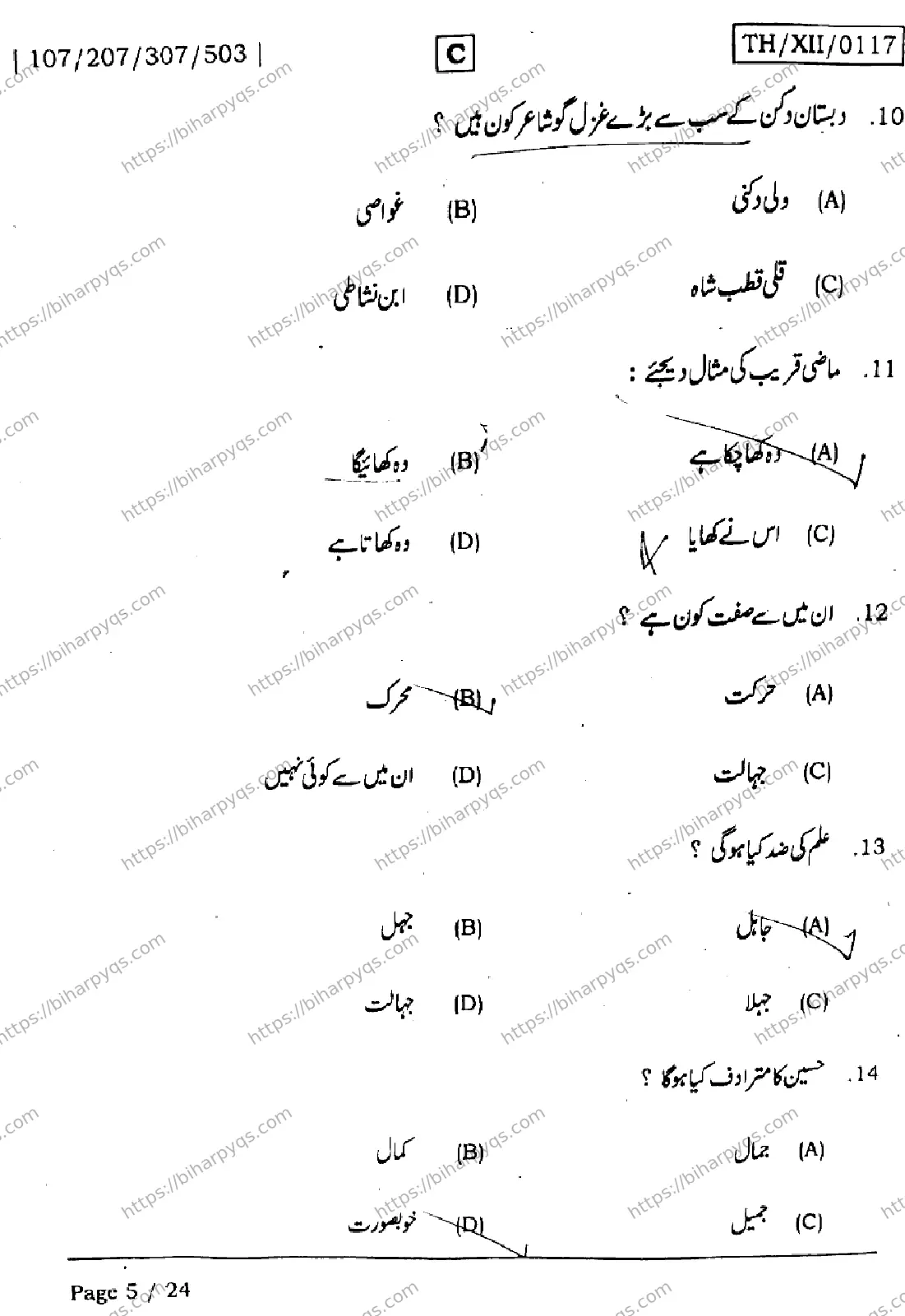 Bihar Board Class 12 2026 URDU SET C Question Bank - Page 5
