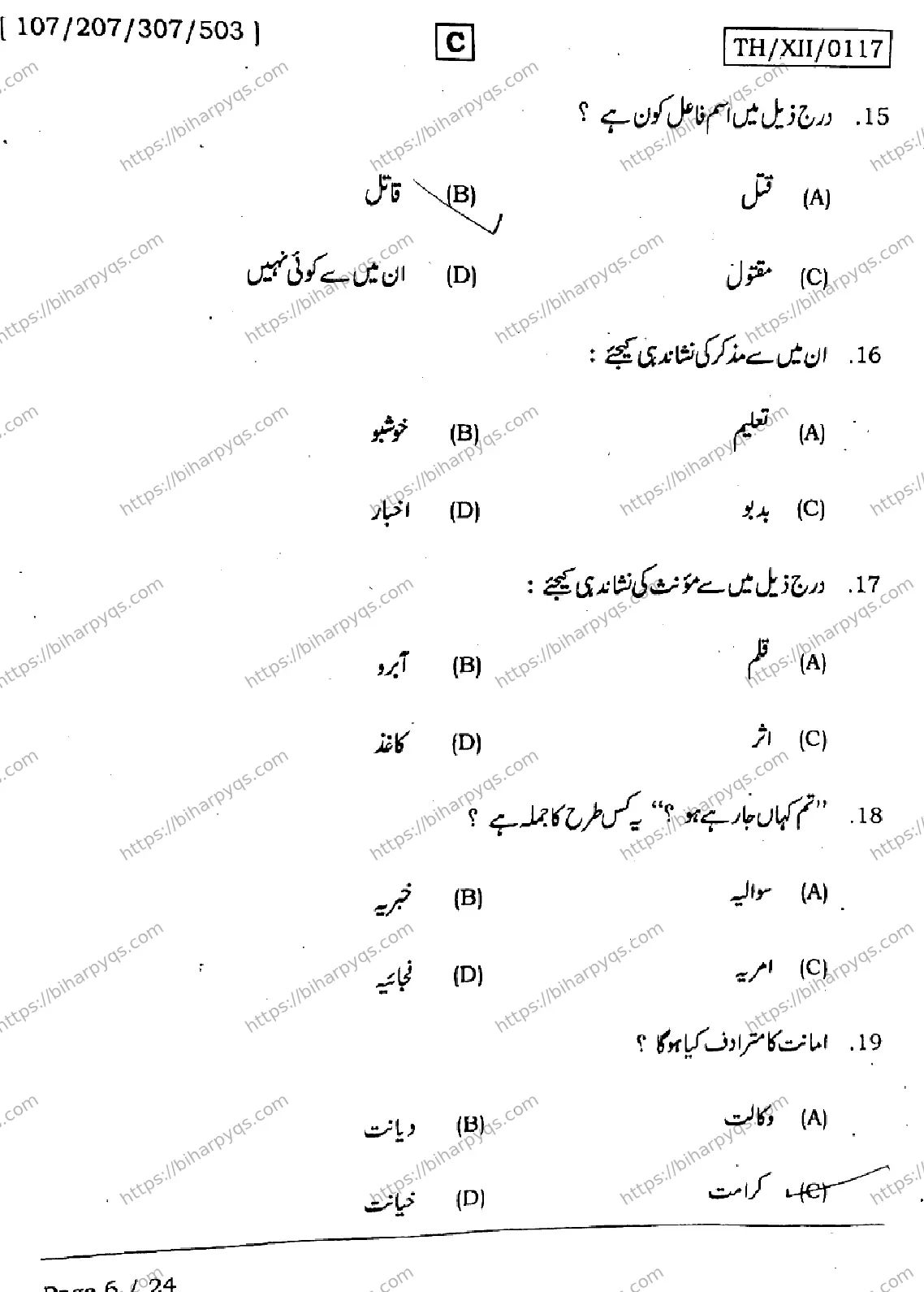 Bihar Board Class 12 2026 URDU SET C Question Bank - Page 6