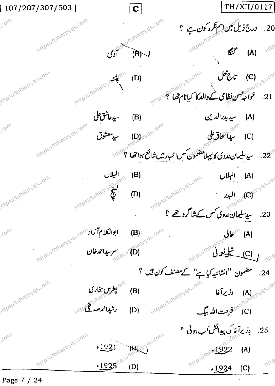 Bihar Board Class 12 2026 URDU SET C Question Bank - Page 7