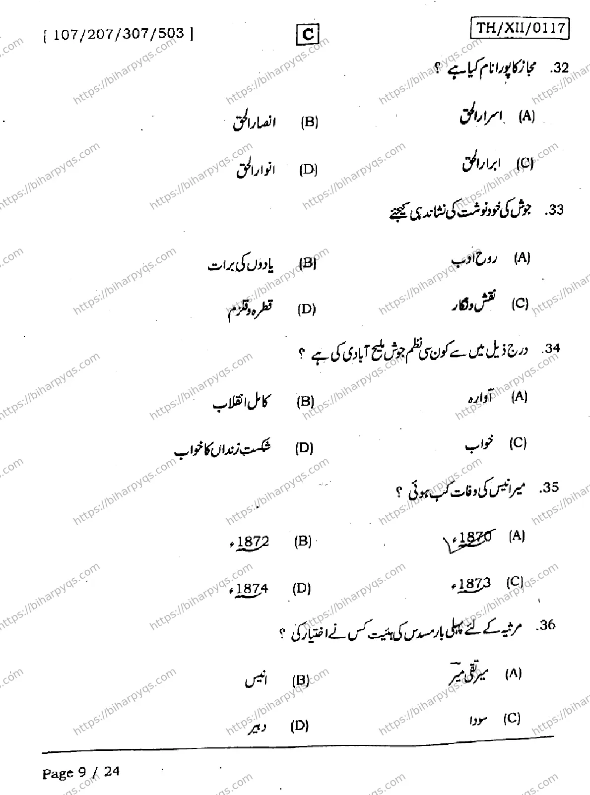 Bihar Board Class 12 2026 URDU SET C Question Bank - Page 9