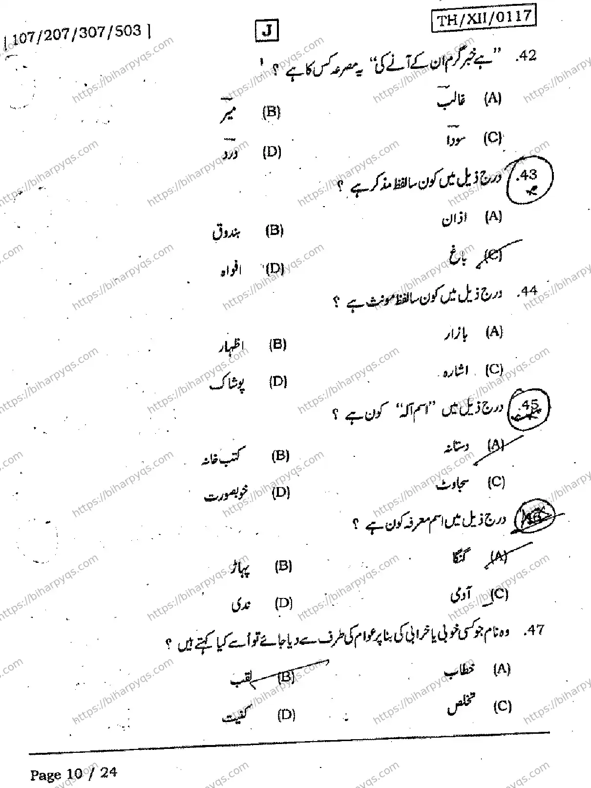 Bihar Board Class 12 2026 URDU SET J Question Bank - Page 10