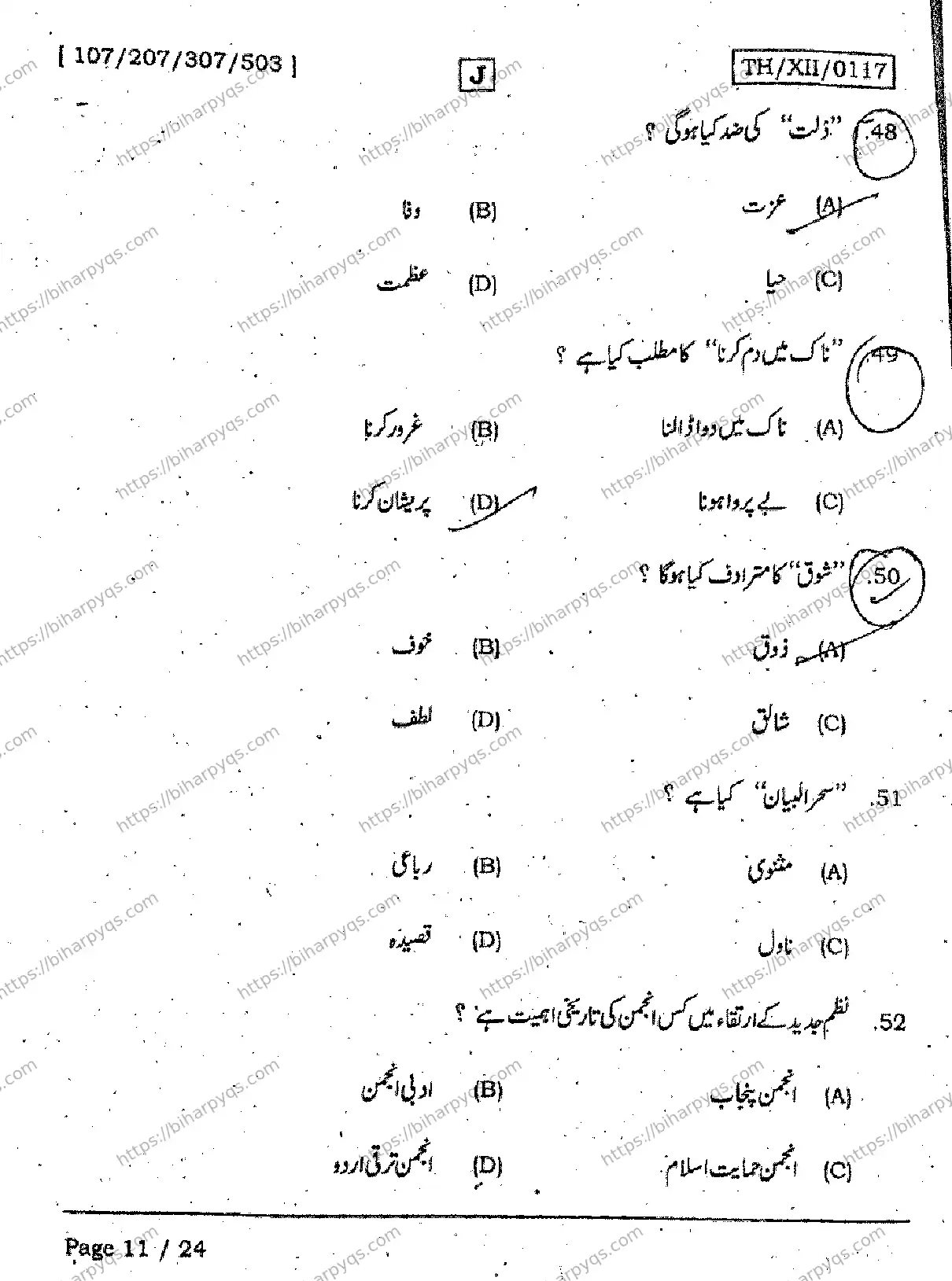 Bihar Board Class 12 2026 URDU SET J Question Bank - Page 11