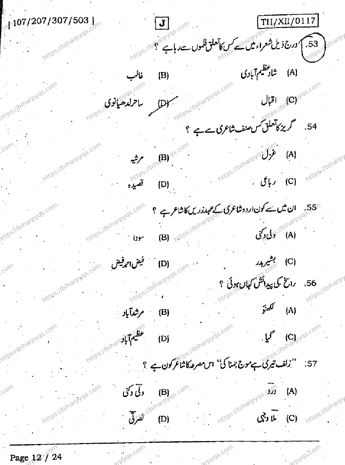 Bihar Board Class 12 2026 URDU SET J Question Bank - Page 12