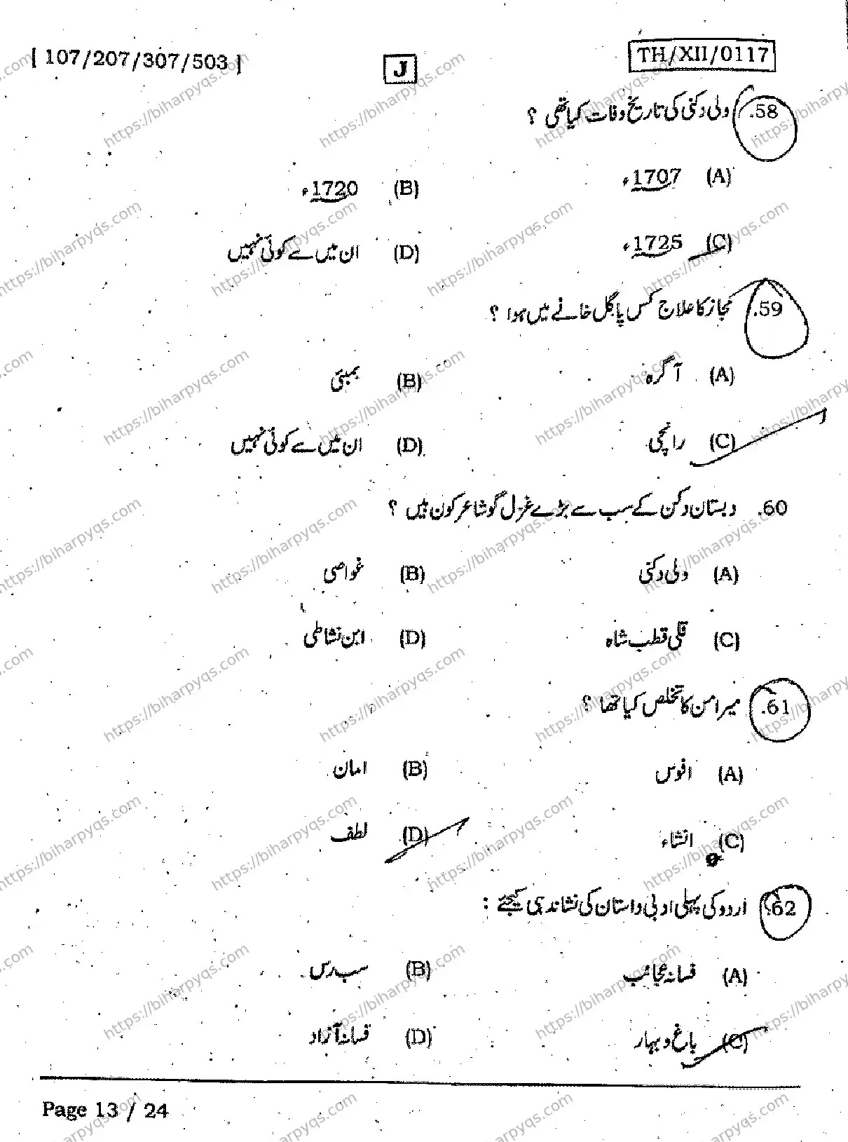Bihar Board Class 12 2026 URDU SET J Question Bank - Page 13
