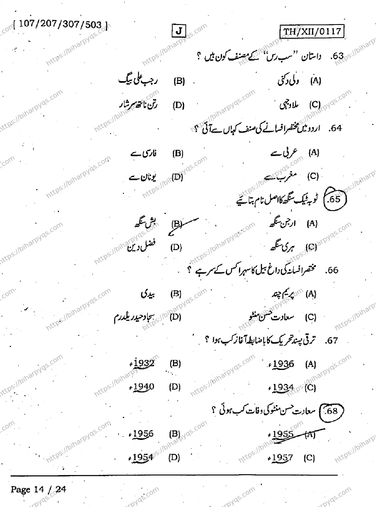 Bihar Board Class 12 2026 URDU SET J Question Bank - Page 14