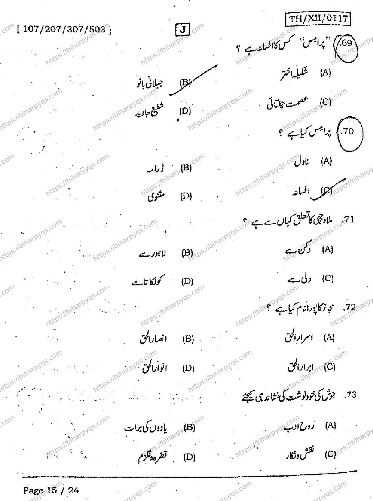 Bihar Board Class 12 2026 URDU SET J Question Bank - Page 15