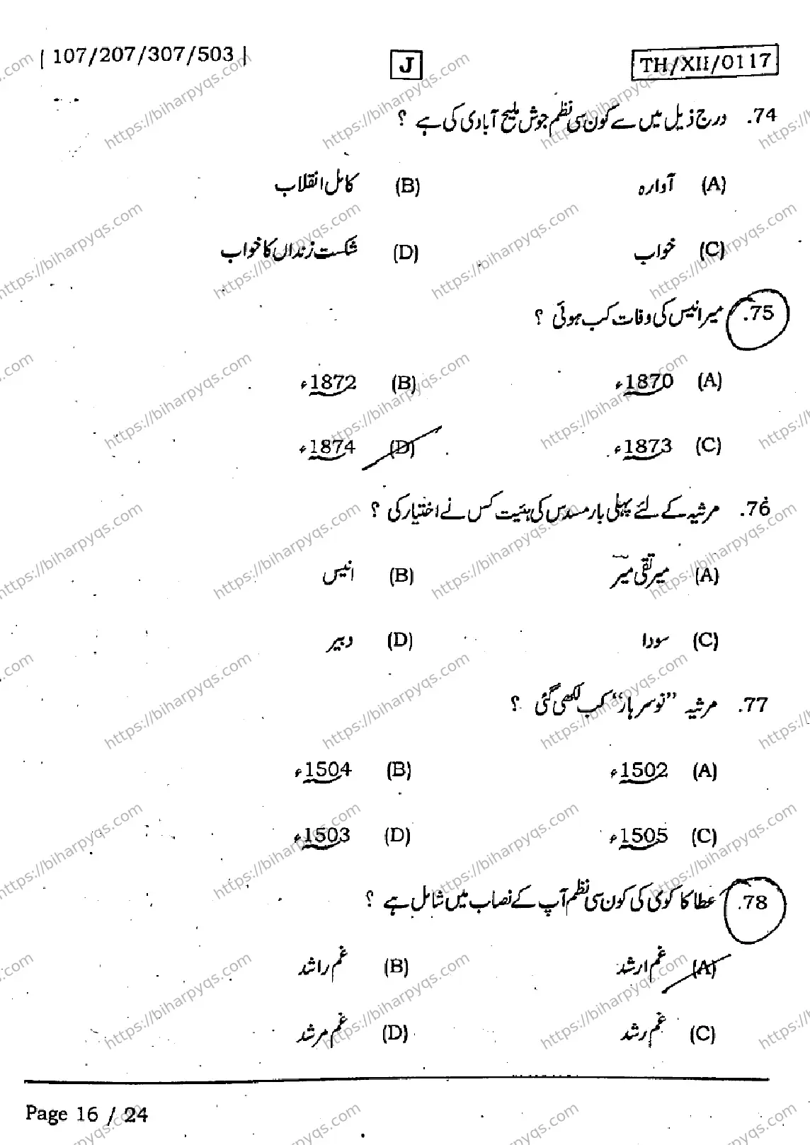 Bihar Board Class 12 2026 URDU SET J Question Bank - Page 16