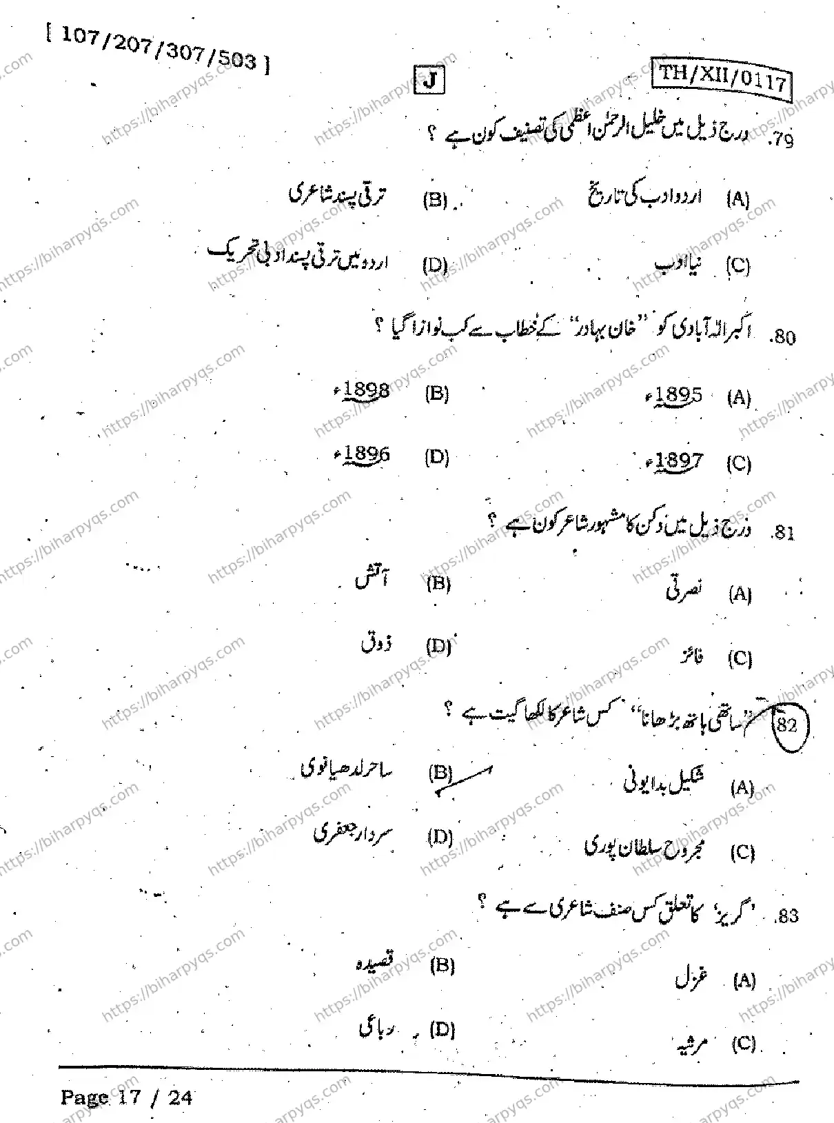 Bihar Board Class 12 2026 URDU SET J Question Bank - Page 17