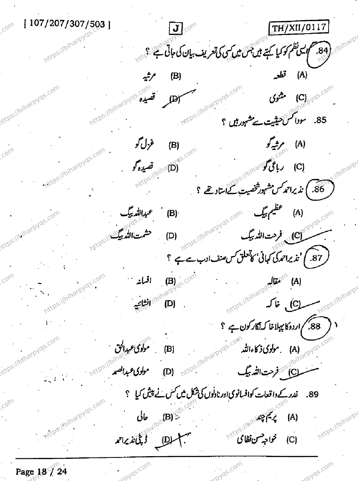 Bihar Board Class 12 2026 URDU SET J Question Bank - Page 18