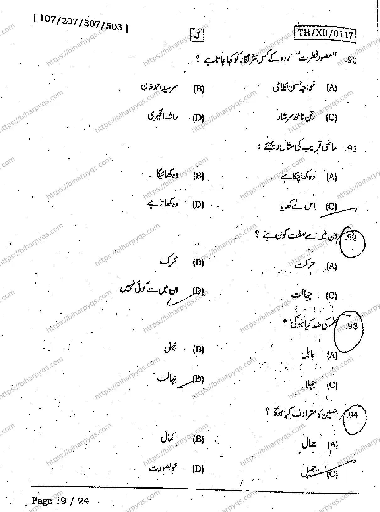 Bihar Board Class 12 2026 URDU SET J Question Bank - Page 19