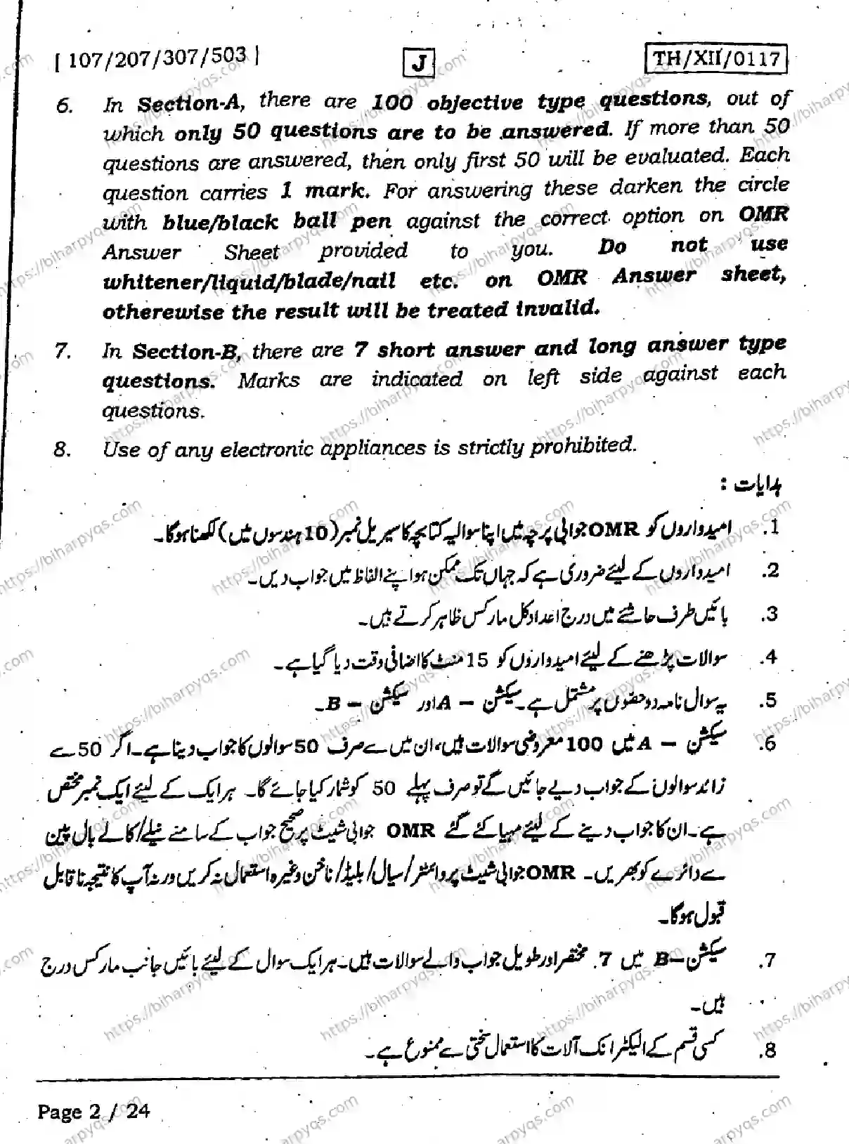 Bihar Board Class 12 2026 URDU SET J Question Bank - Page 2