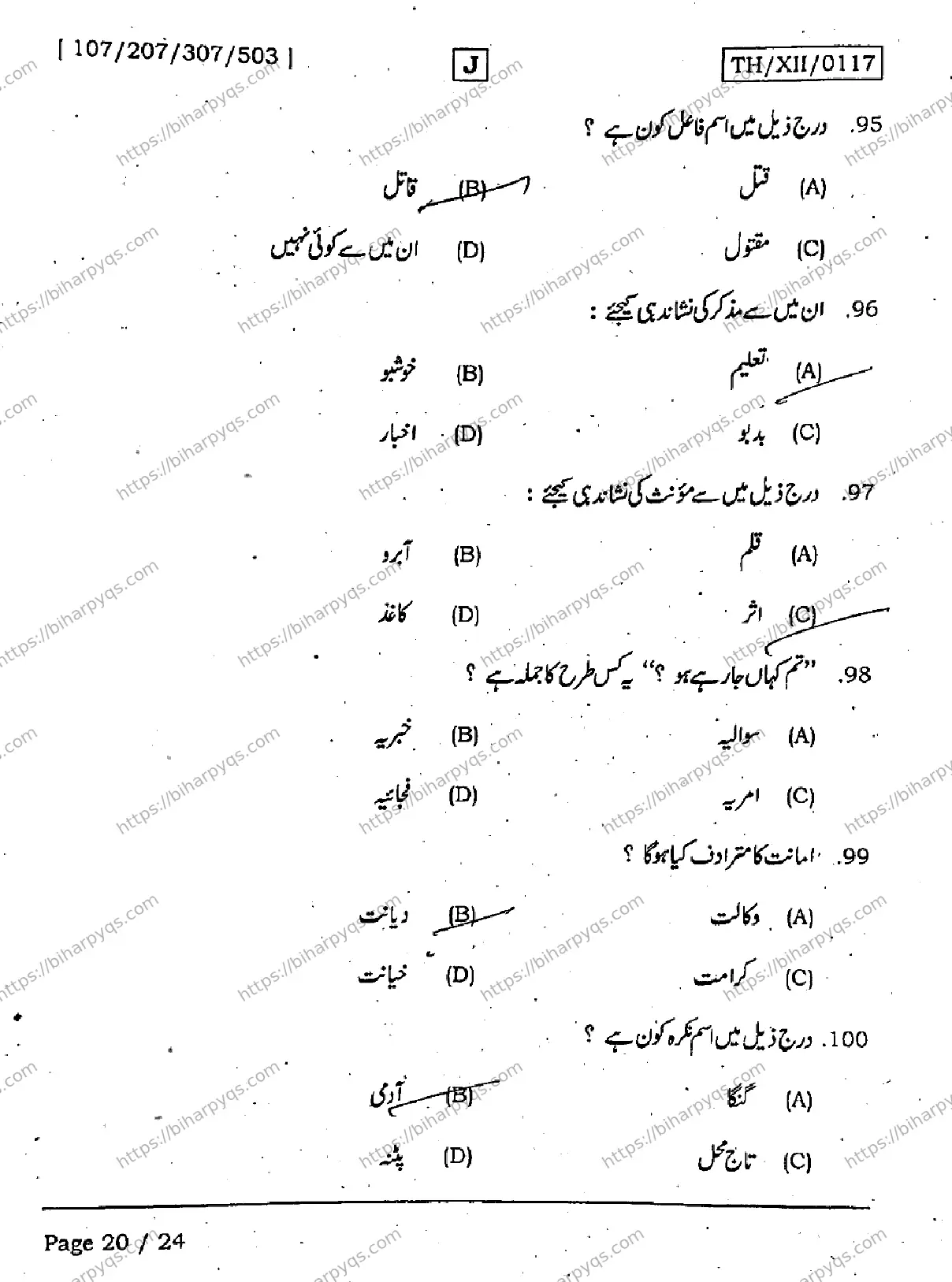 Bihar Board Class 12 2026 URDU SET J Question Bank - Page 20
