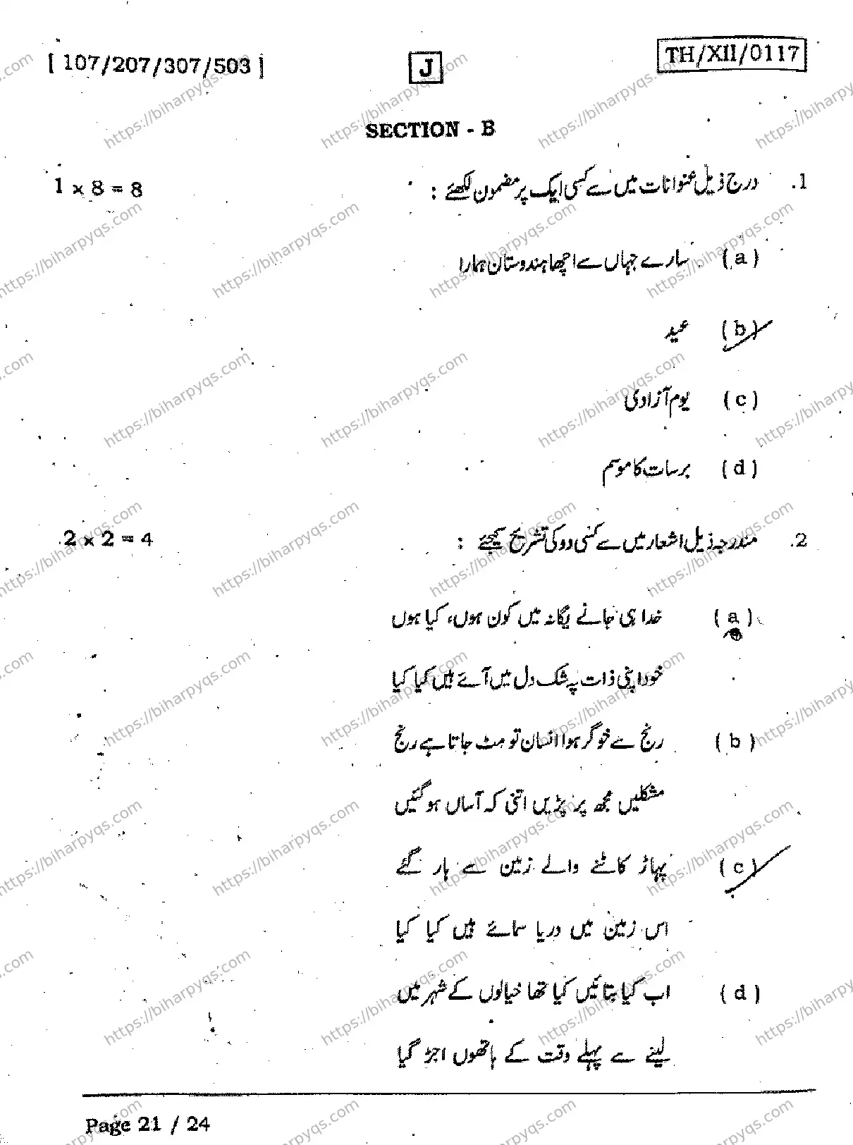 Bihar Board Class 12 2026 URDU SET J Question Bank - Page 21