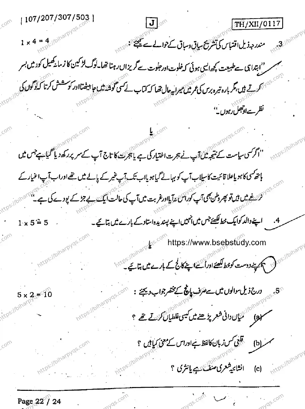 Bihar Board Class 12 2026 URDU SET J Question Bank - Page 22