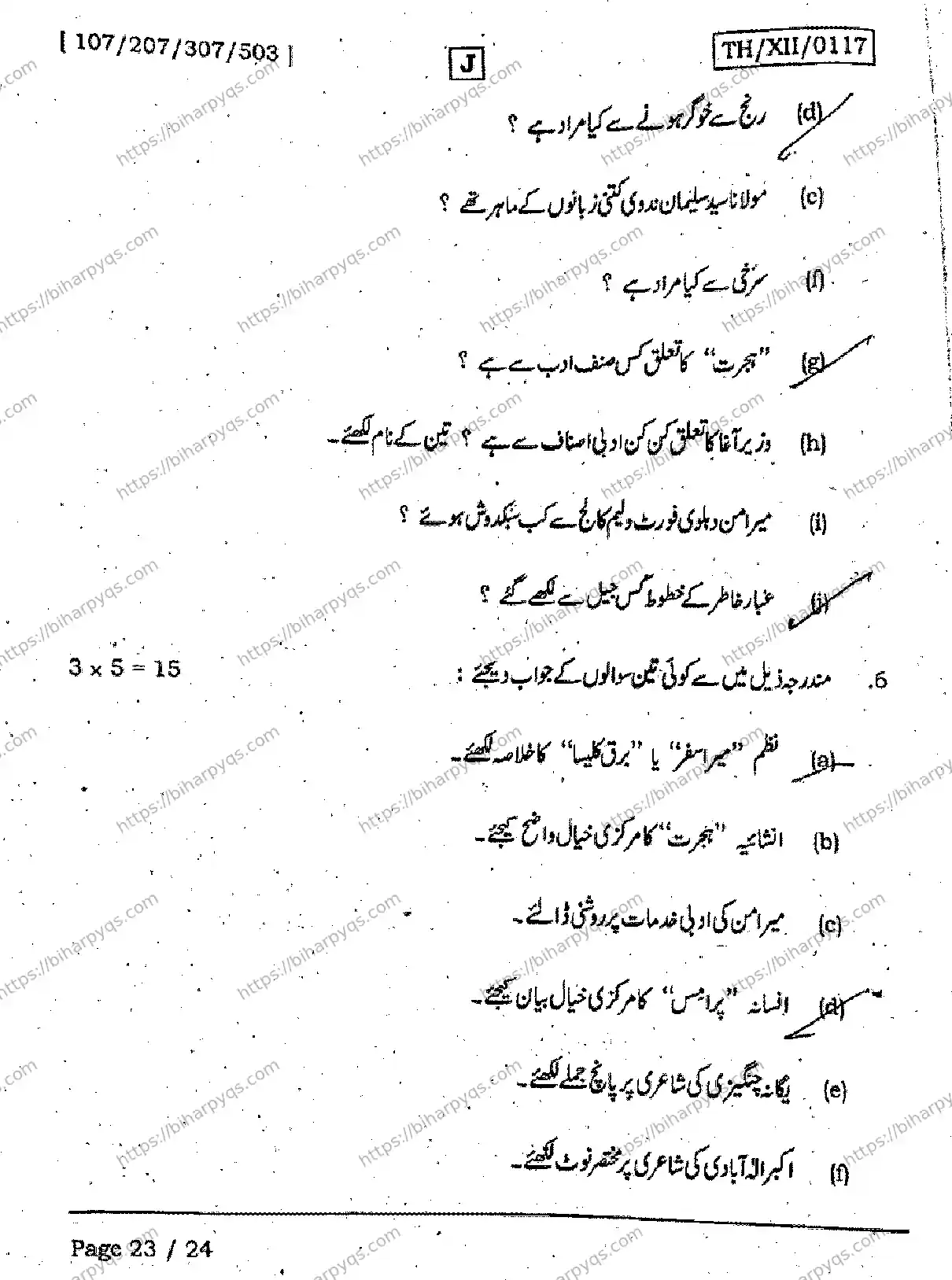 Bihar Board Class 12 2026 URDU SET J Question Bank - Page 23