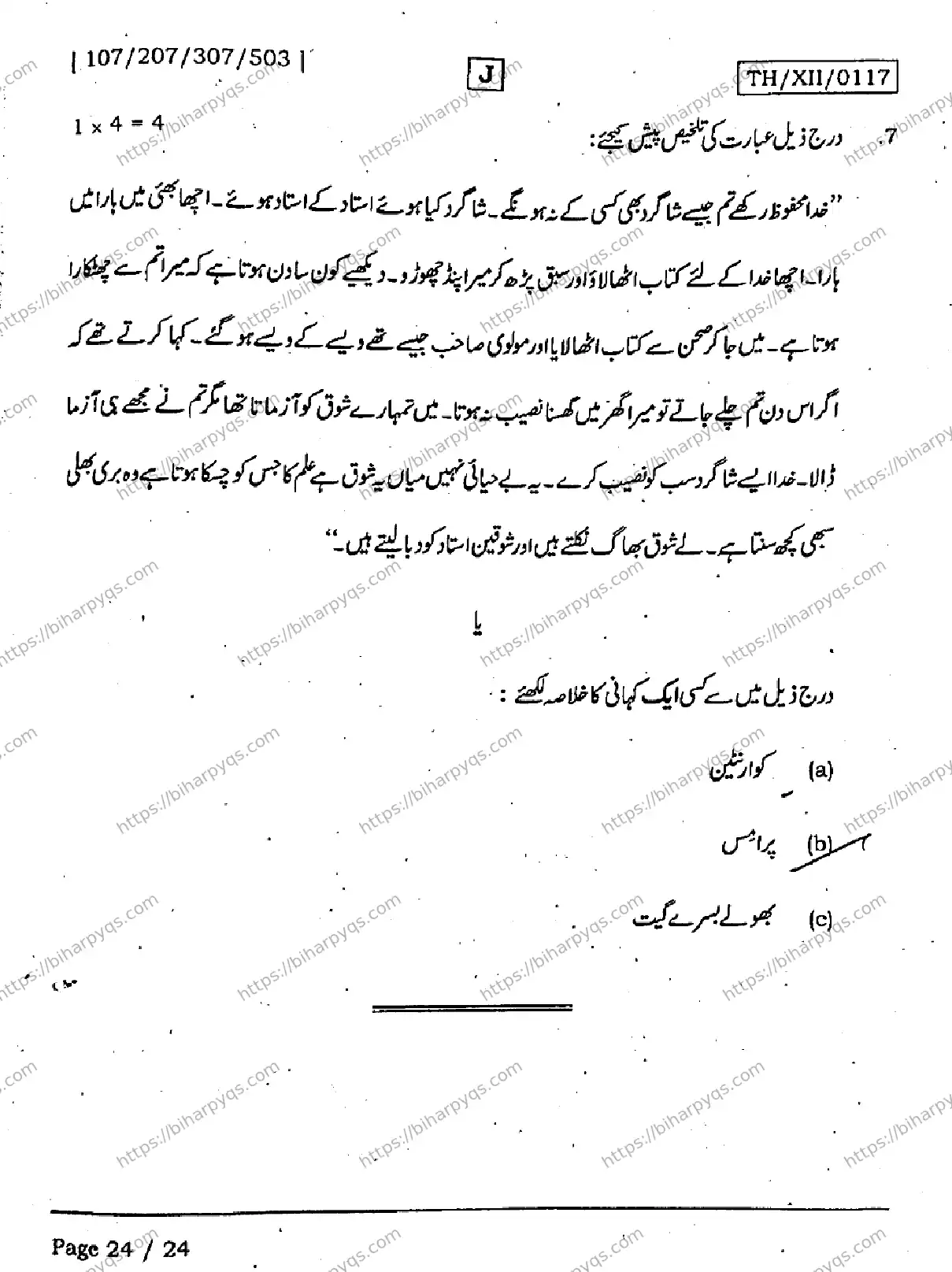 Bihar Board Class 12 2026 URDU SET J Question Bank - Page 24