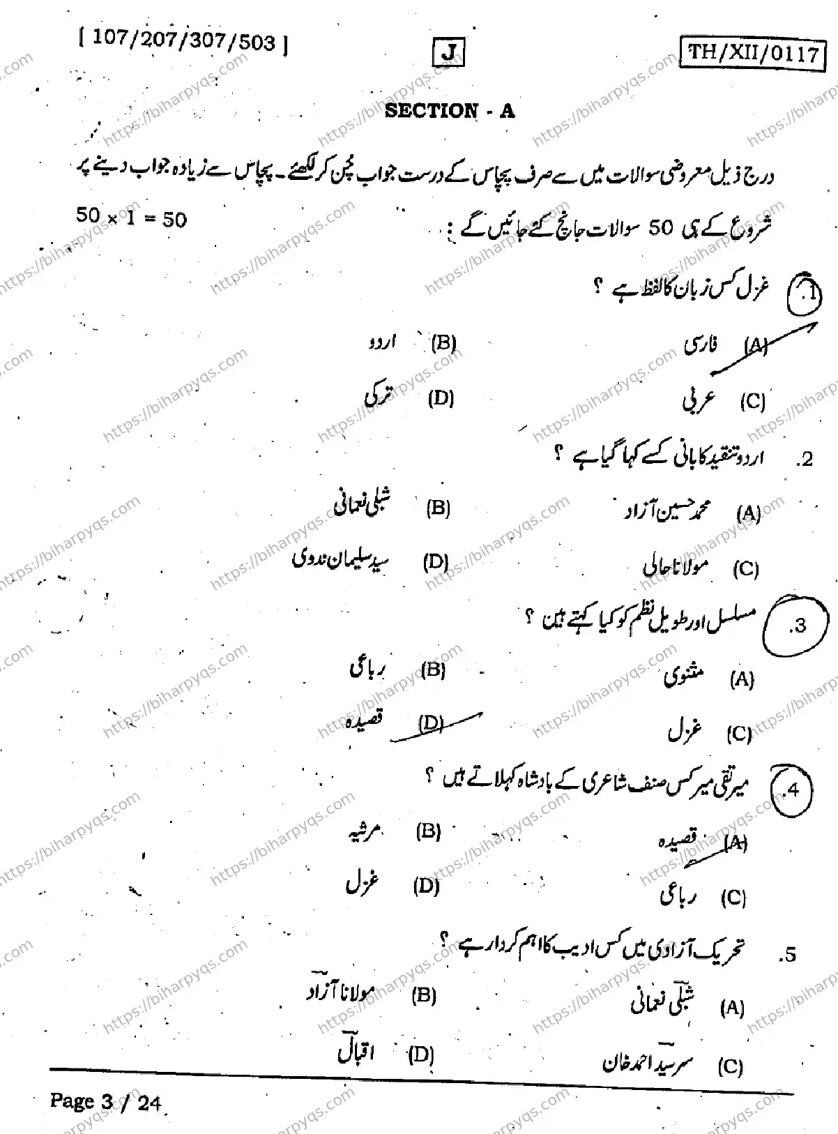 Bihar Board Class 12 2026 URDU SET J Question Bank - Page 3
