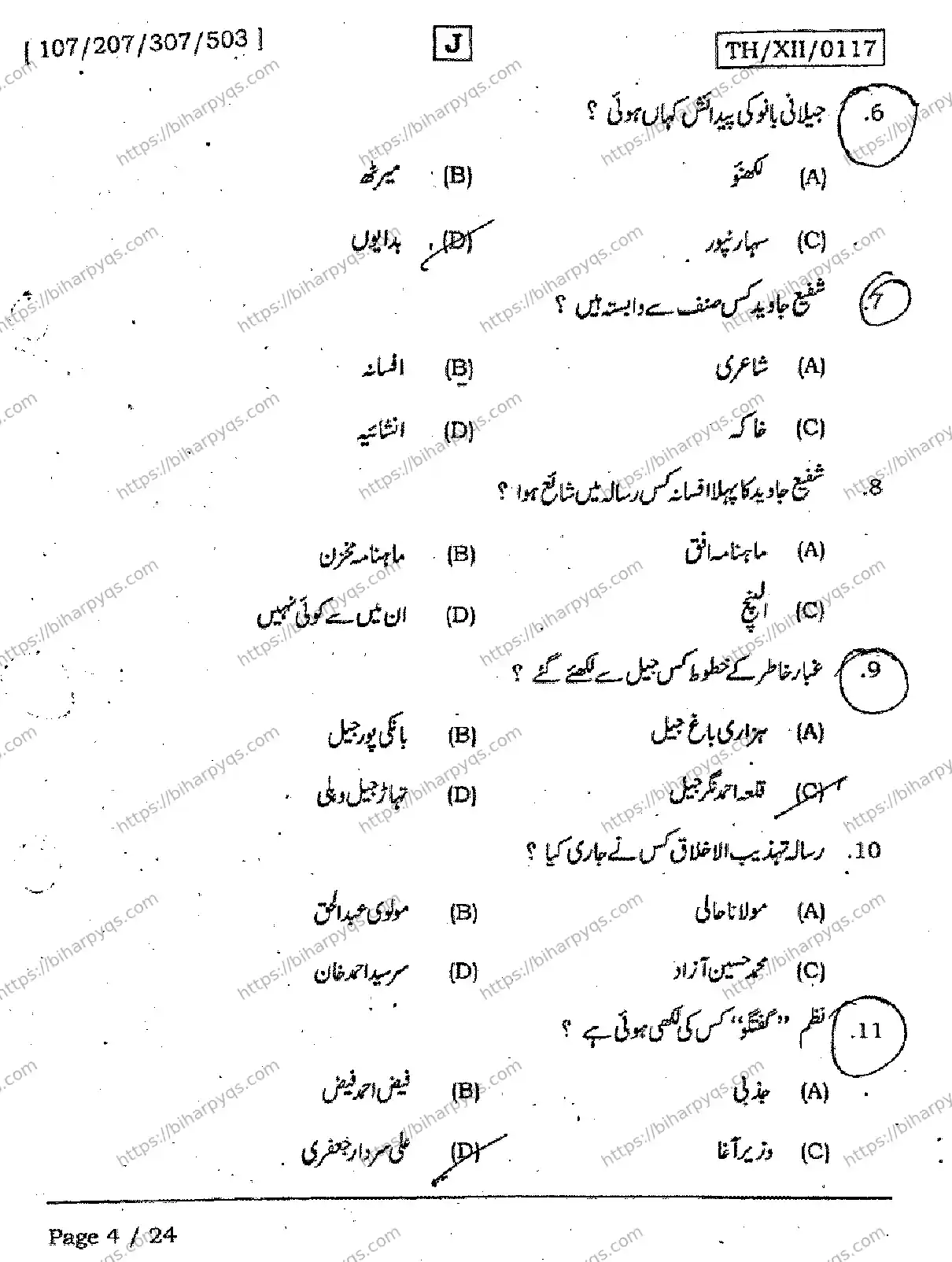 Bihar Board Class 12 2026 URDU SET J Question Bank - Page 4
