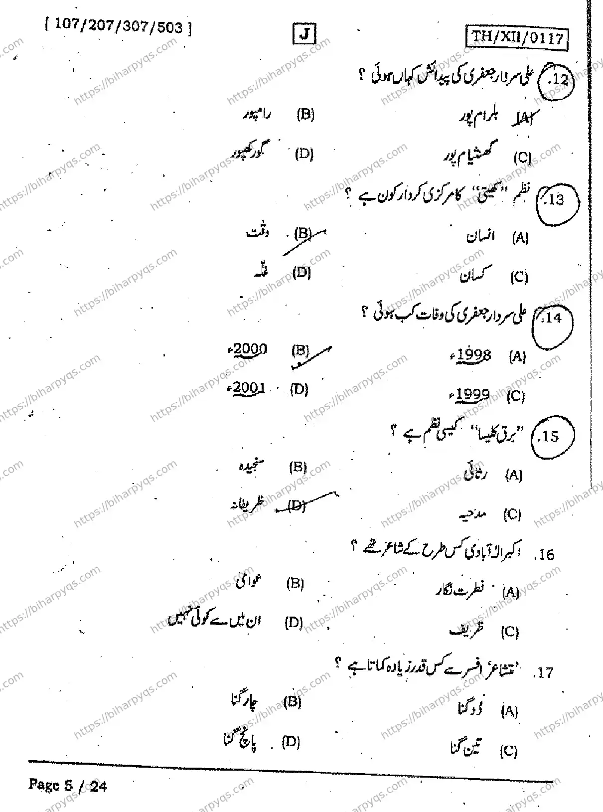 Bihar Board Class 12 2026 URDU SET J Question Bank - Page 5