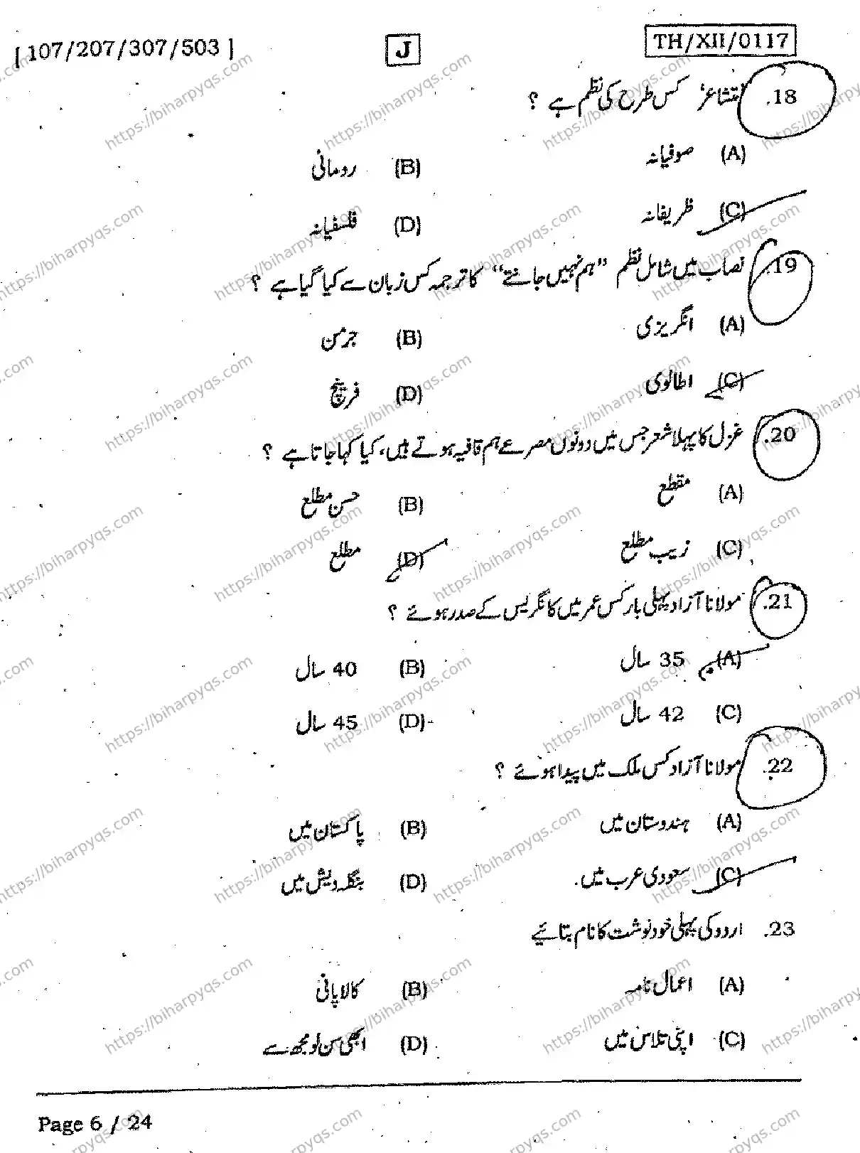 Bihar Board Class 12 2026 URDU SET J Question Bank - Page 6