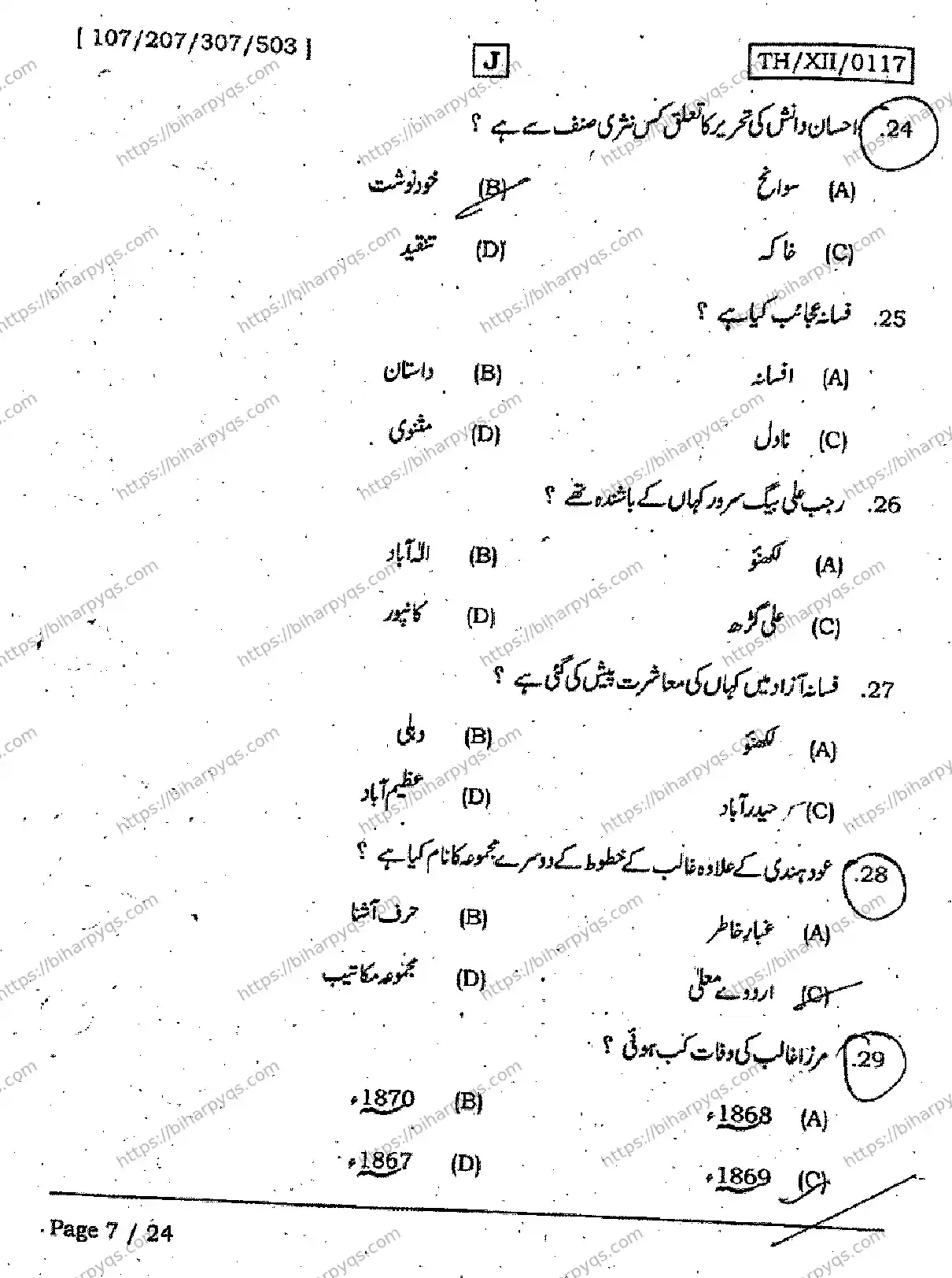 Bihar Board Class 12 2026 URDU SET J Question Bank - Page 7