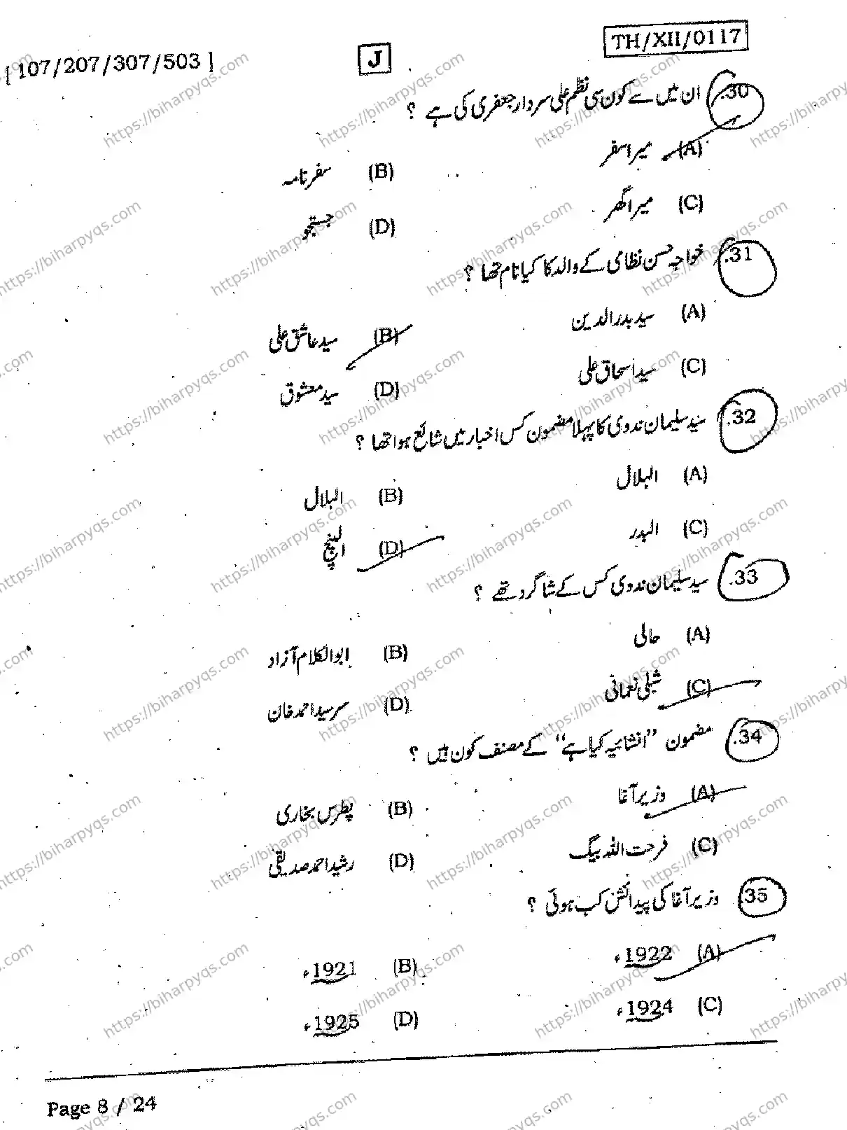 Bihar Board Class 12 2026 URDU SET J Question Bank - Page 8