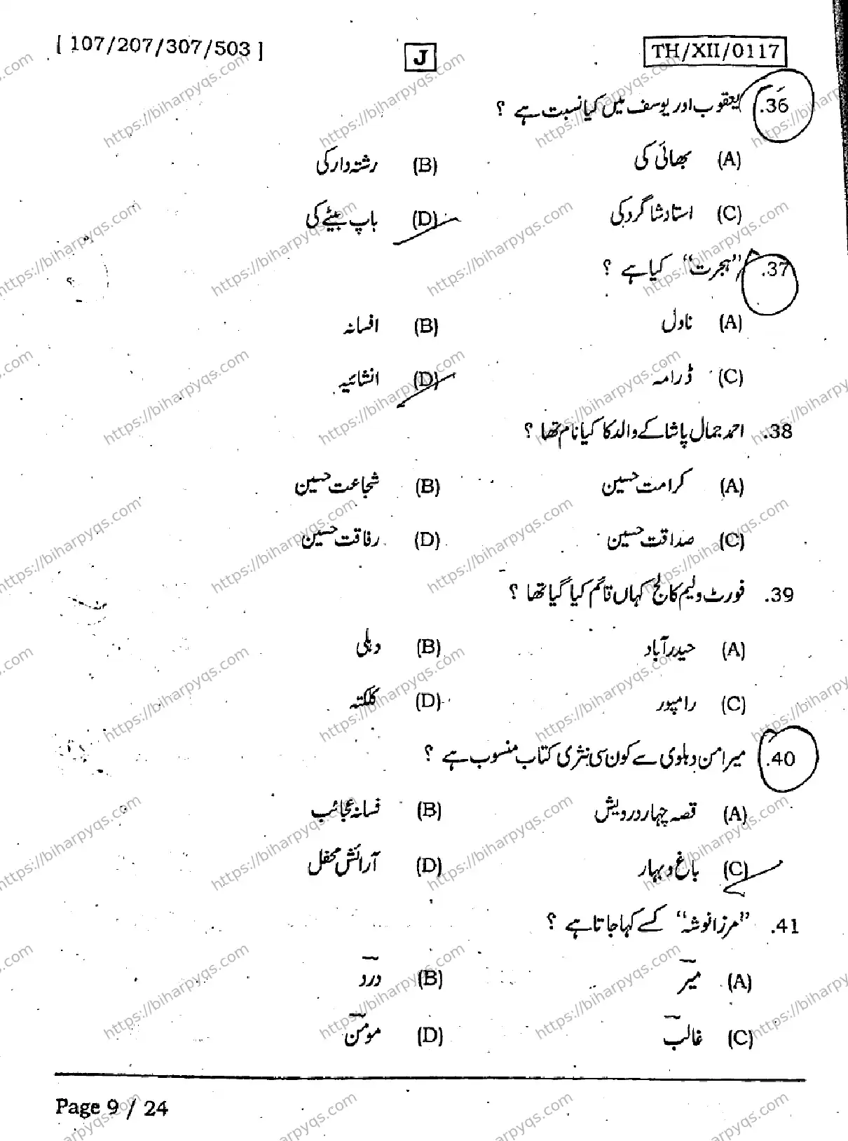 Bihar Board Class 12 2026 URDU SET J Question Bank - Page 9