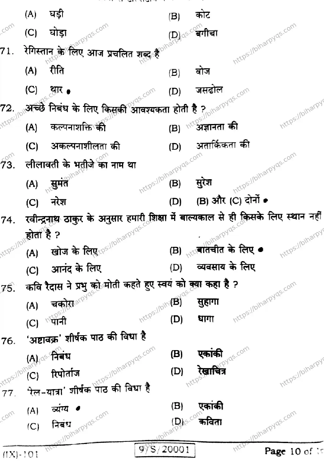 Bihar Board Class 9 2026 HINDI MT Question Bank - Page 10
