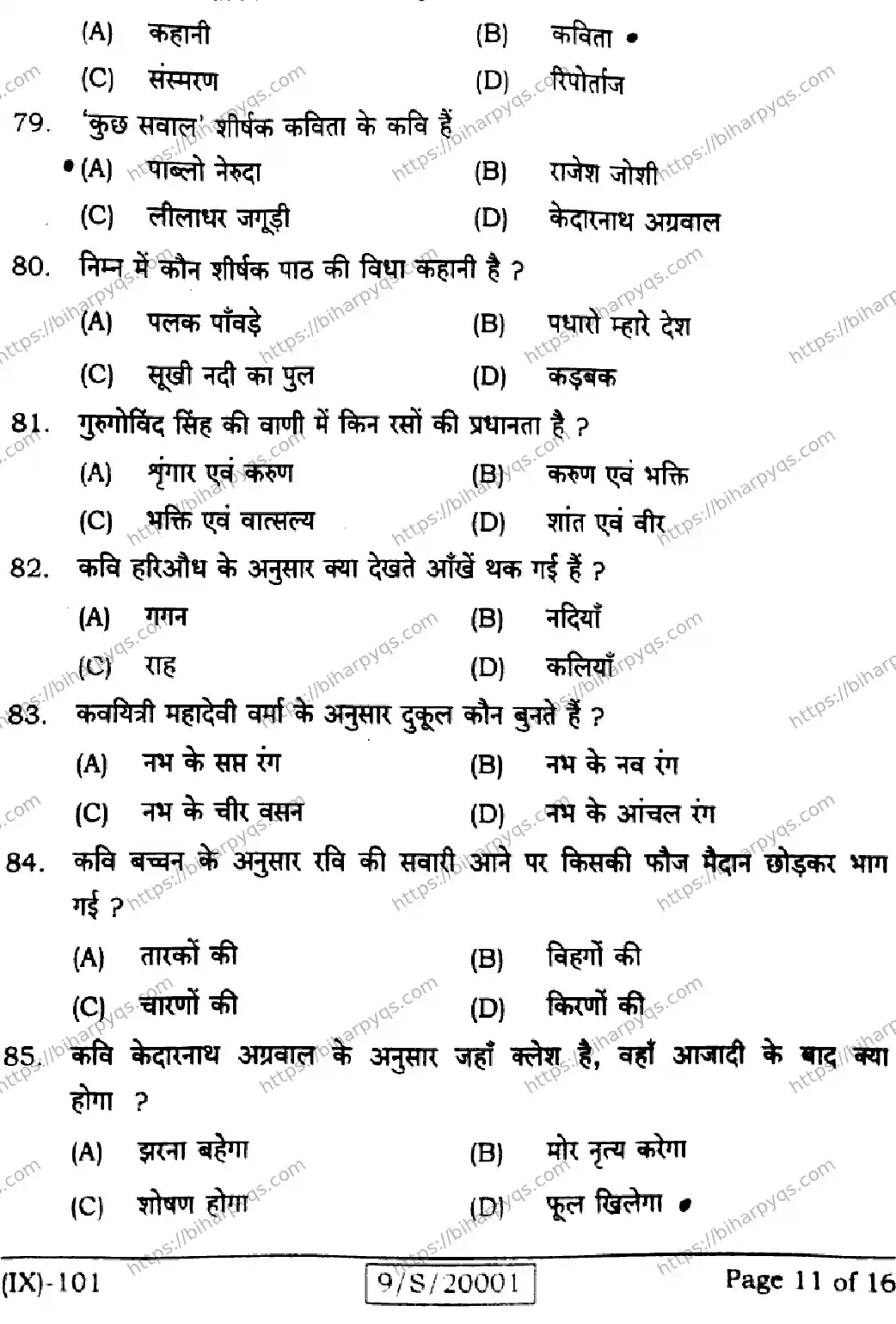 Bihar Board Class 9 2026 HINDI MT Question Bank - Page 11
