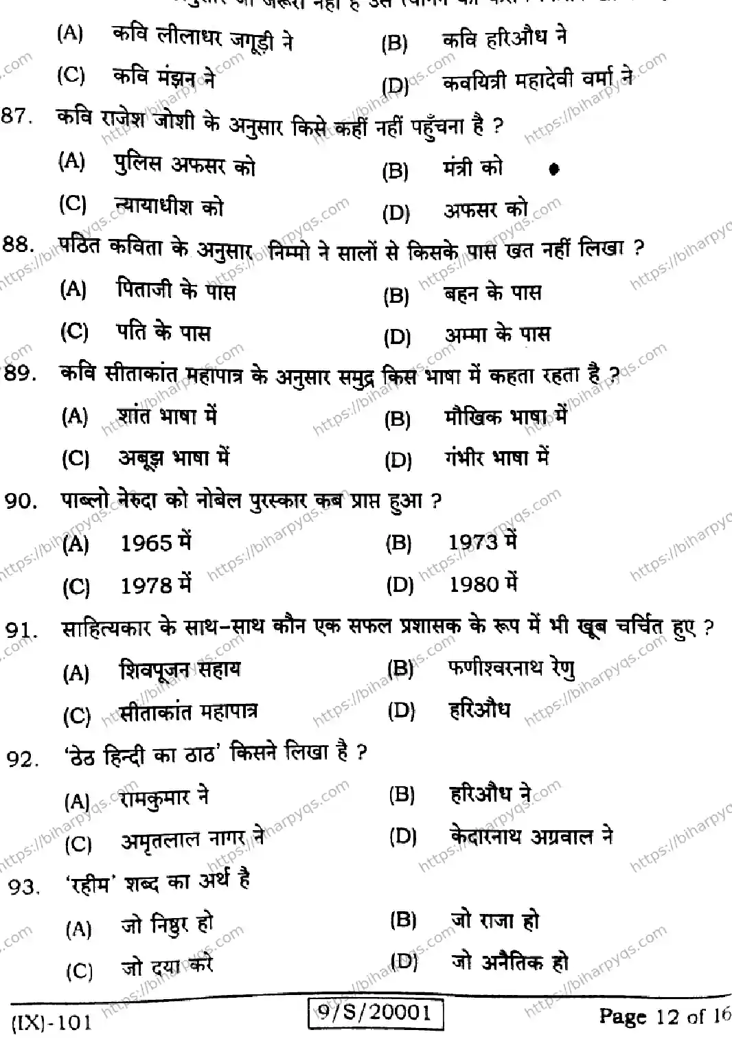 Bihar Board Class 9 2026 HINDI MT Question Bank - Page 12