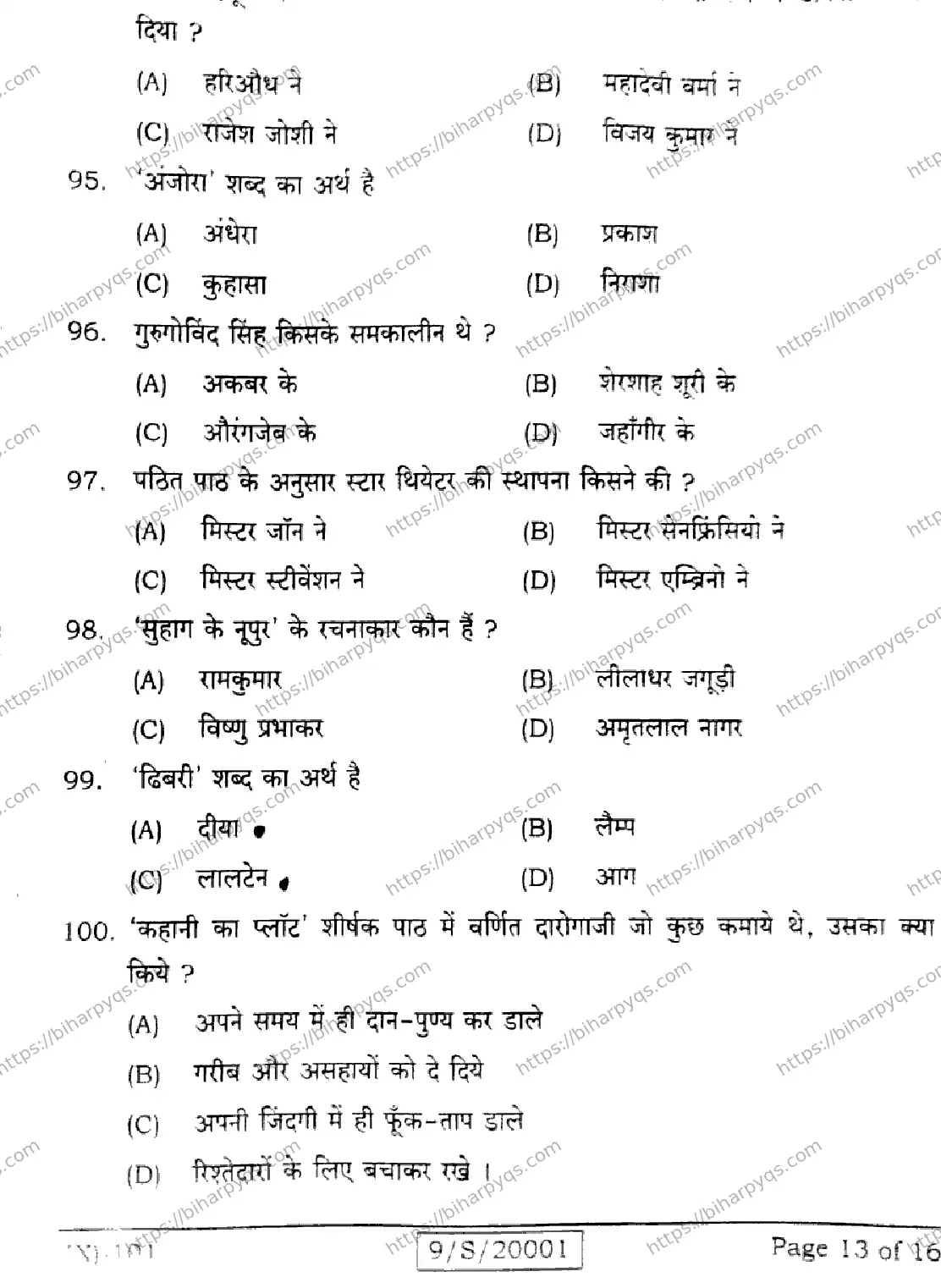 Bihar Board Class 9 2026 HINDI MT Question Bank - Page 13