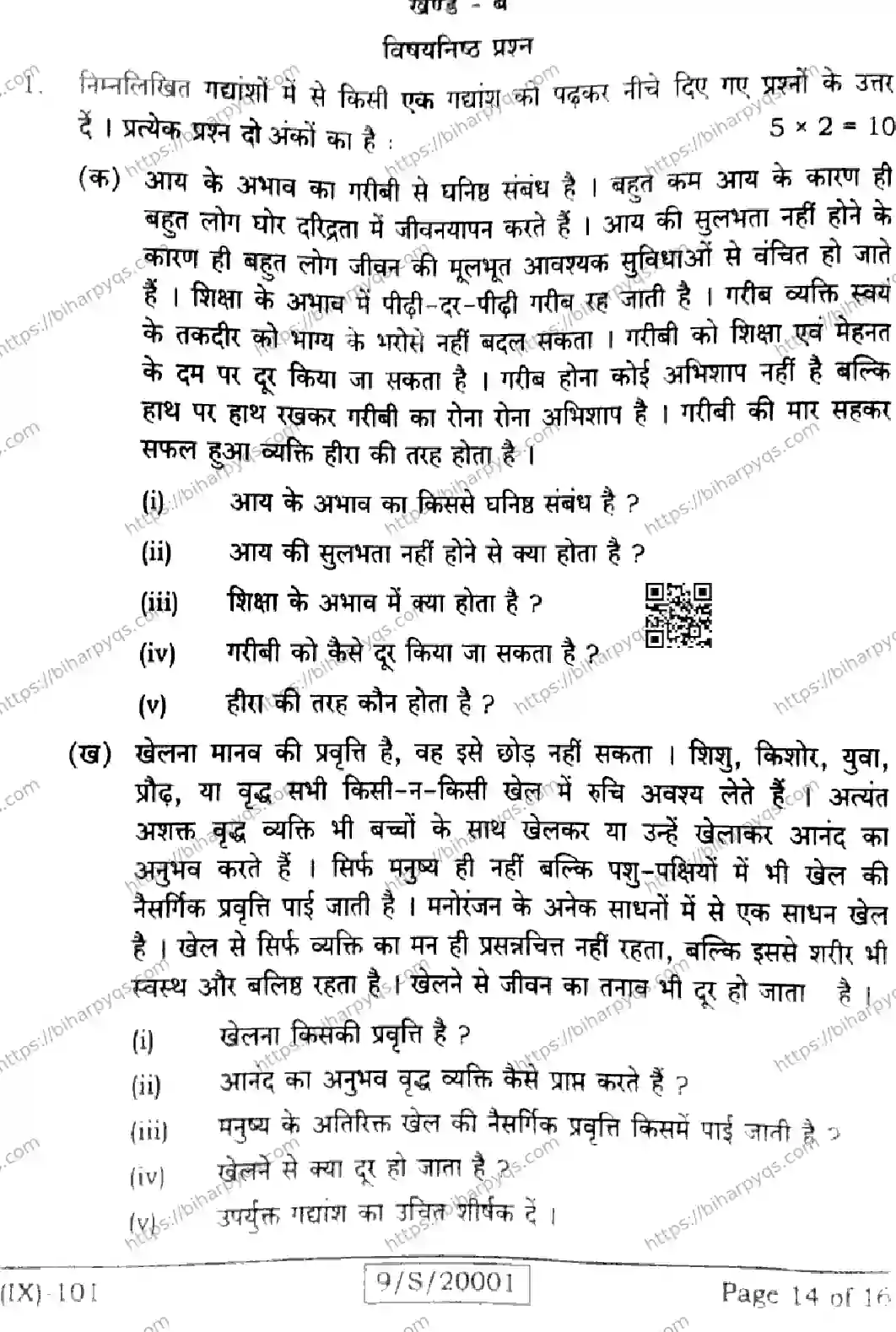 Bihar Board Class 9 2026 HINDI MT Question Bank - Page 14