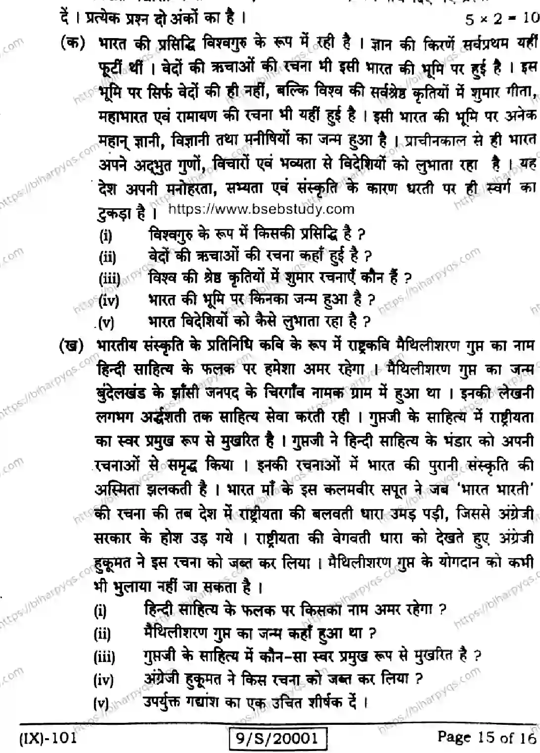 Bihar Board Class 9 2026 HINDI MT Question Bank - Page 15