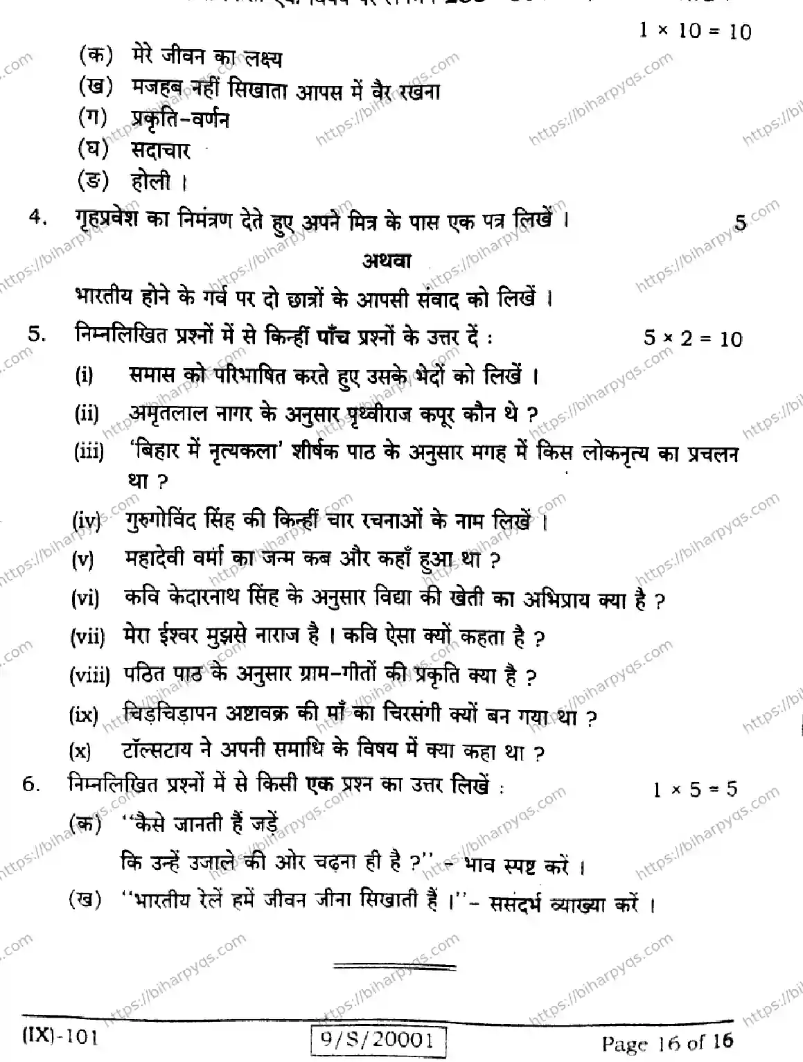 Bihar Board Class 9 2026 HINDI MT Question Bank - Page 16