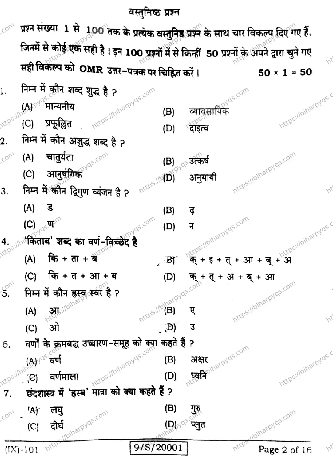 Bihar Board Class 9 2026 HINDI MT Question Bank - Page 2