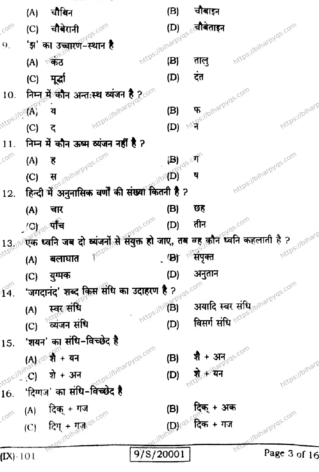Bihar Board Class 9 2026 HINDI MT Question Bank - Page 3