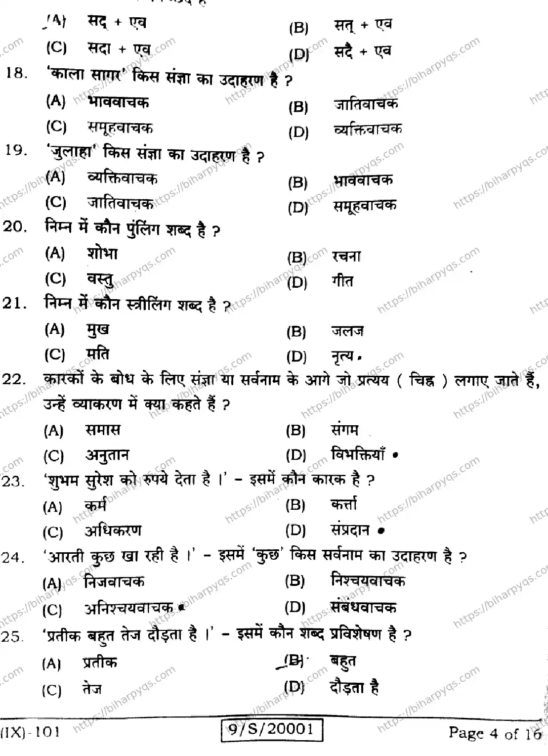Bihar Board Class 9 2026 HINDI MT Question Bank - Page 4
