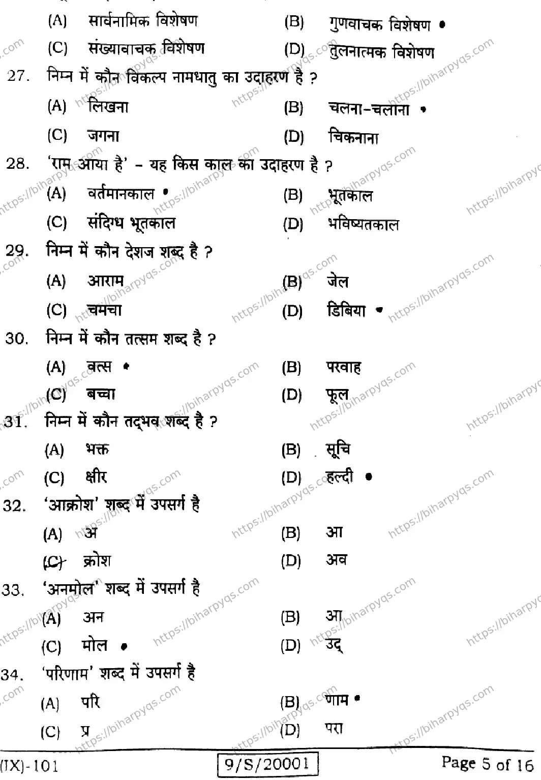 Bihar Board Class 9 2026 HINDI MT Question Bank - Page 5