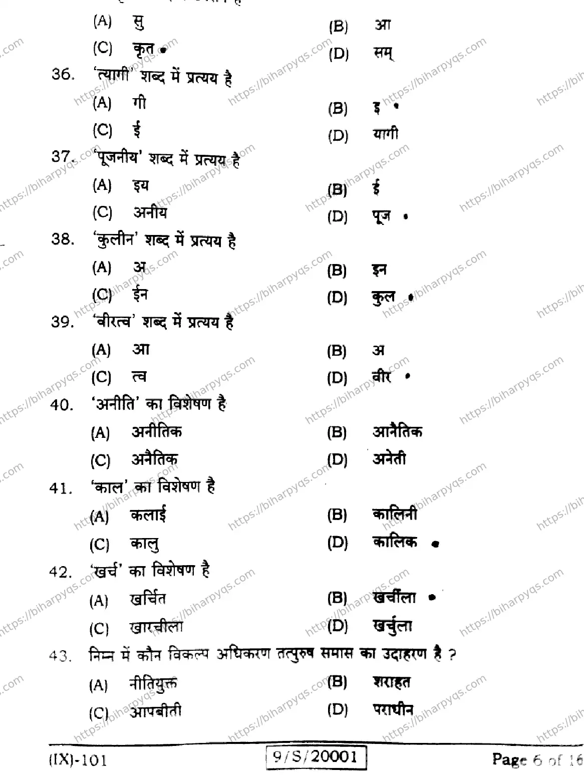 Bihar Board Class 9 2026 HINDI MT Question Bank - Page 6