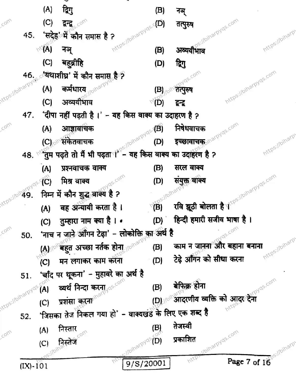 Bihar Board Class 9 2026 HINDI MT Question Bank - Page 7