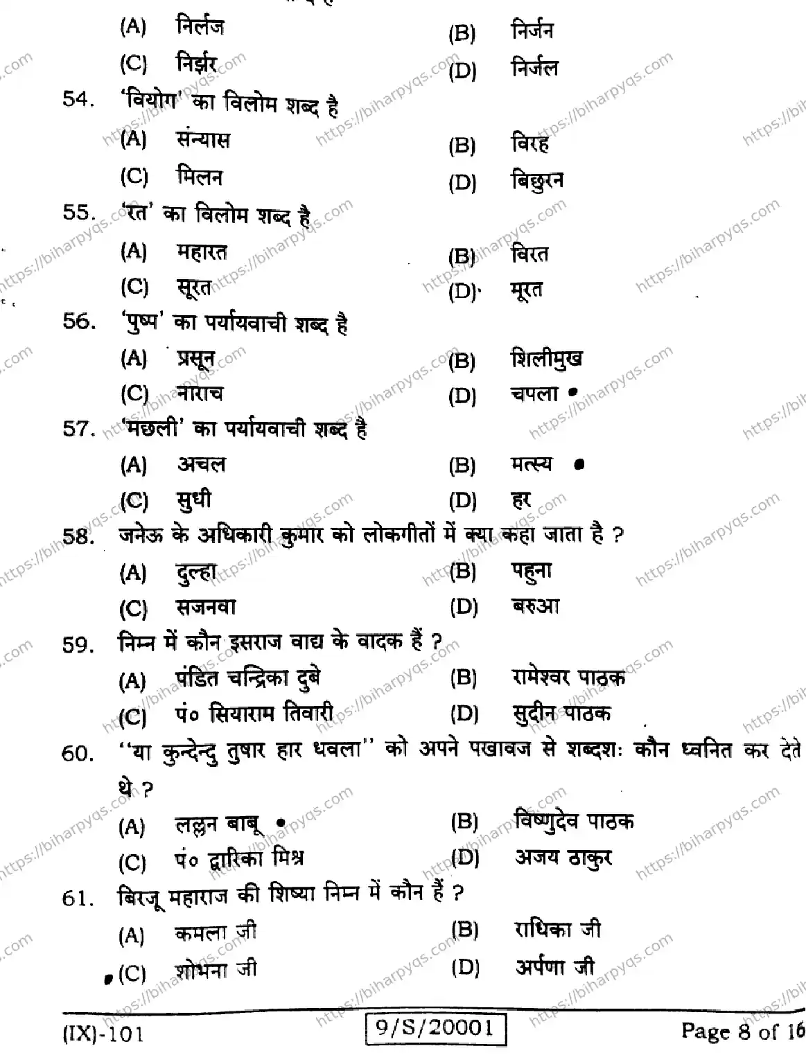 Bihar Board Class 9 2026 HINDI MT Question Bank - Page 8