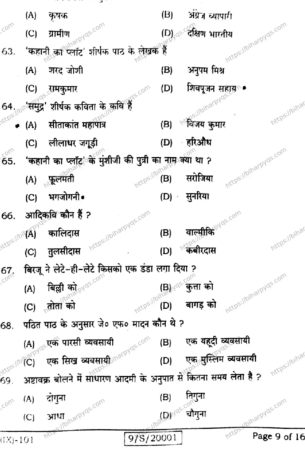 Bihar Board Class 9 2026 HINDI MT Question Bank - Page 9