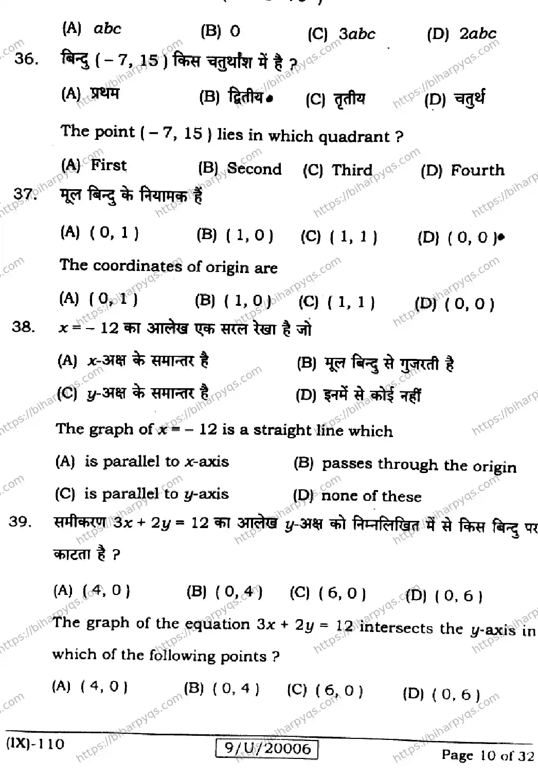 Bihar Board Class 9 2026 MATHEMATICS Question Bank - Page 10